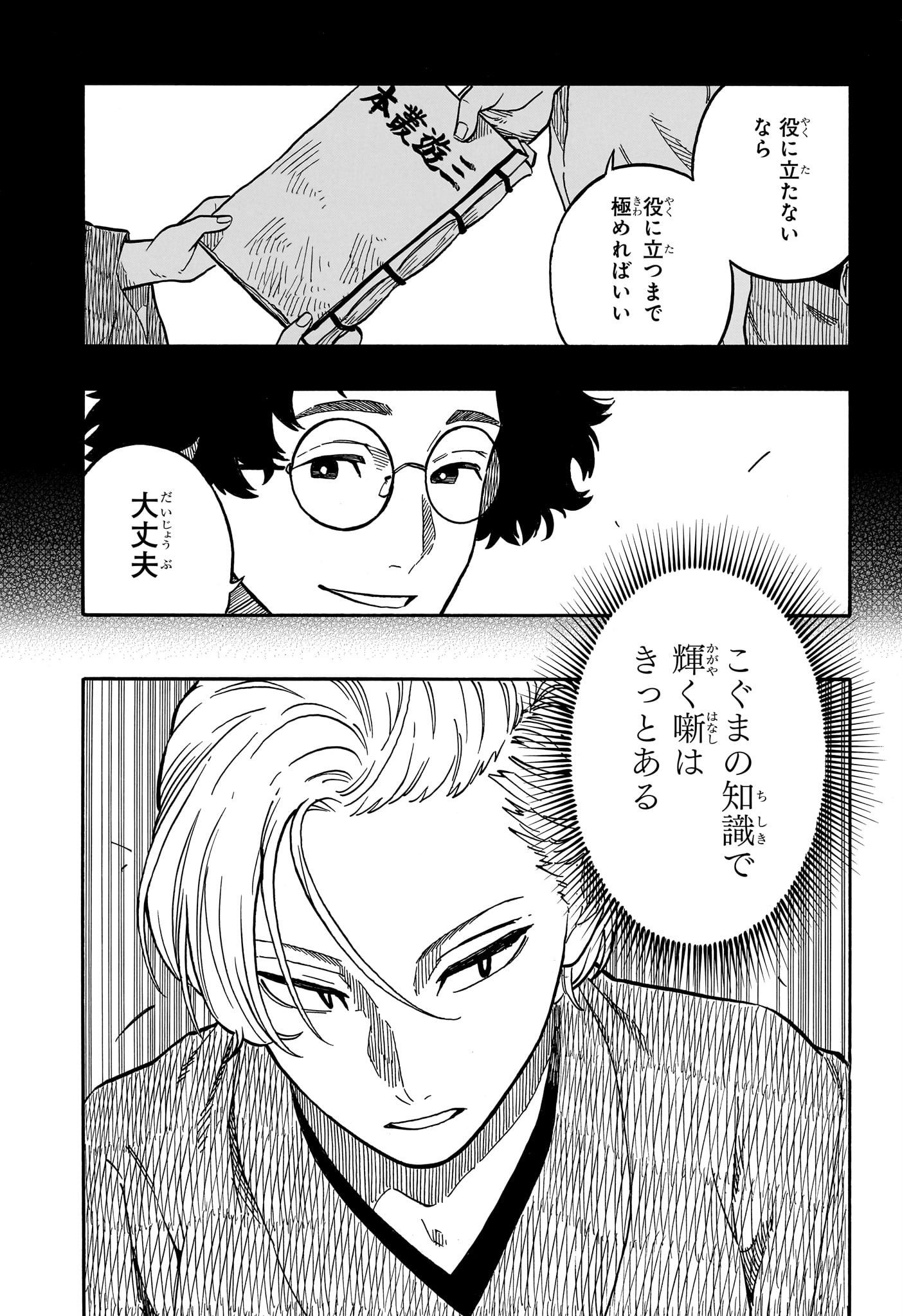 あかね噺 Chap 87 - Next Chap 88