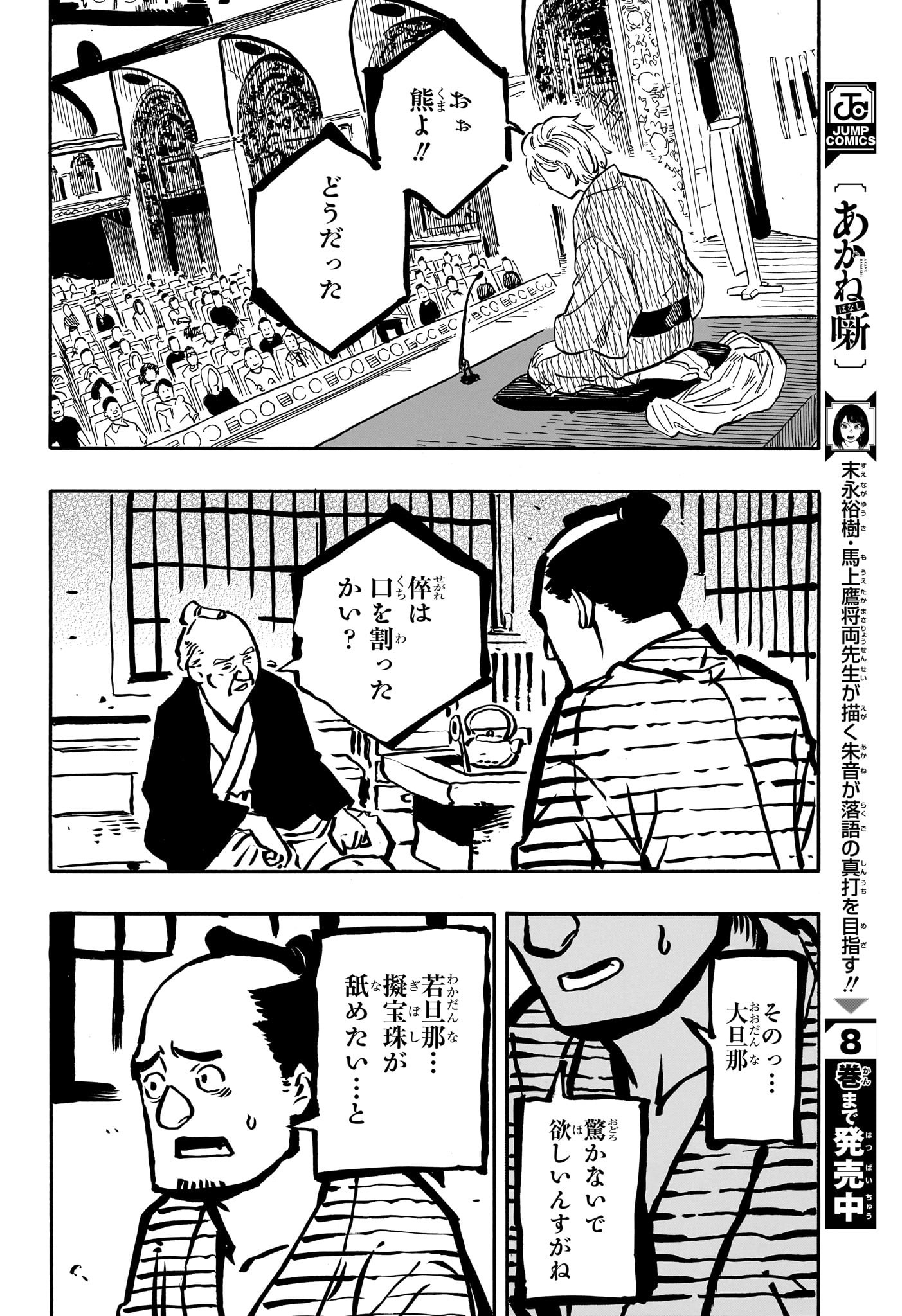 あかね噺 Chap 87 - Next Chap 88