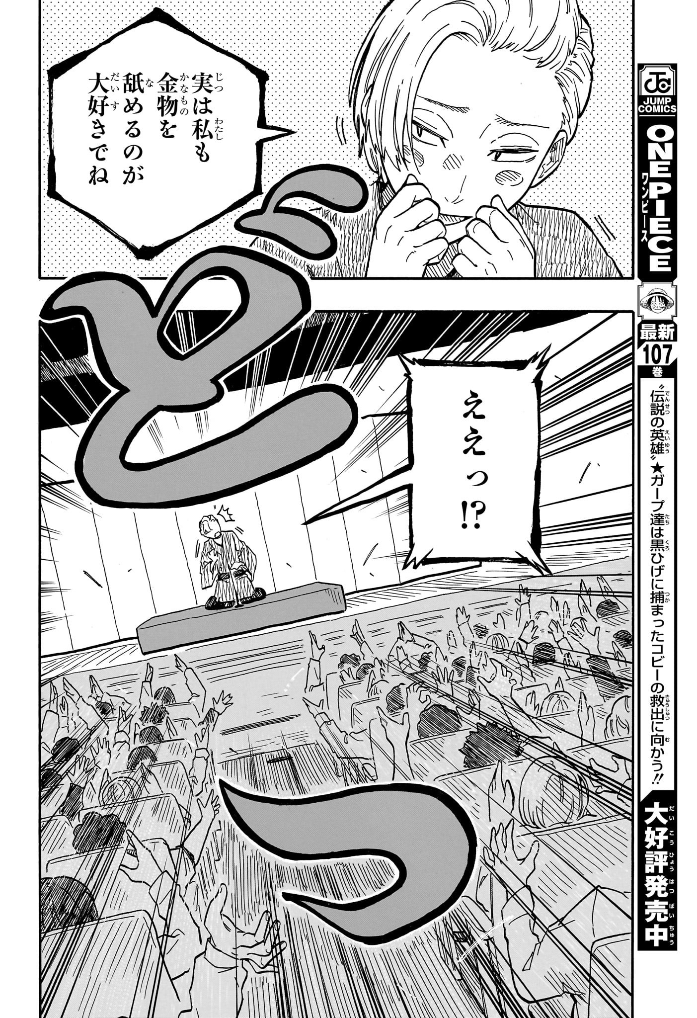 あかね噺 Chap 87 - Next Chap 88