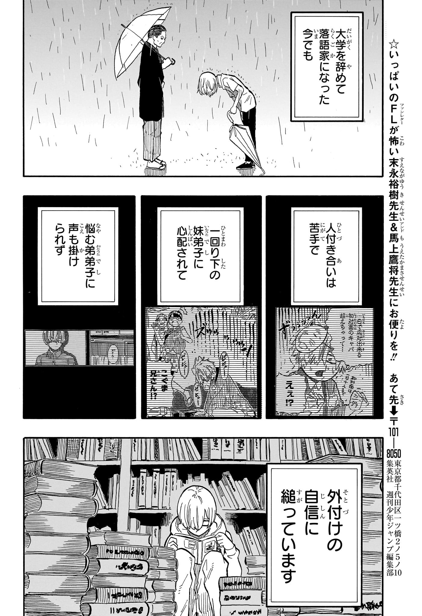 あかね噺 Chap 87 - Next Chap 88