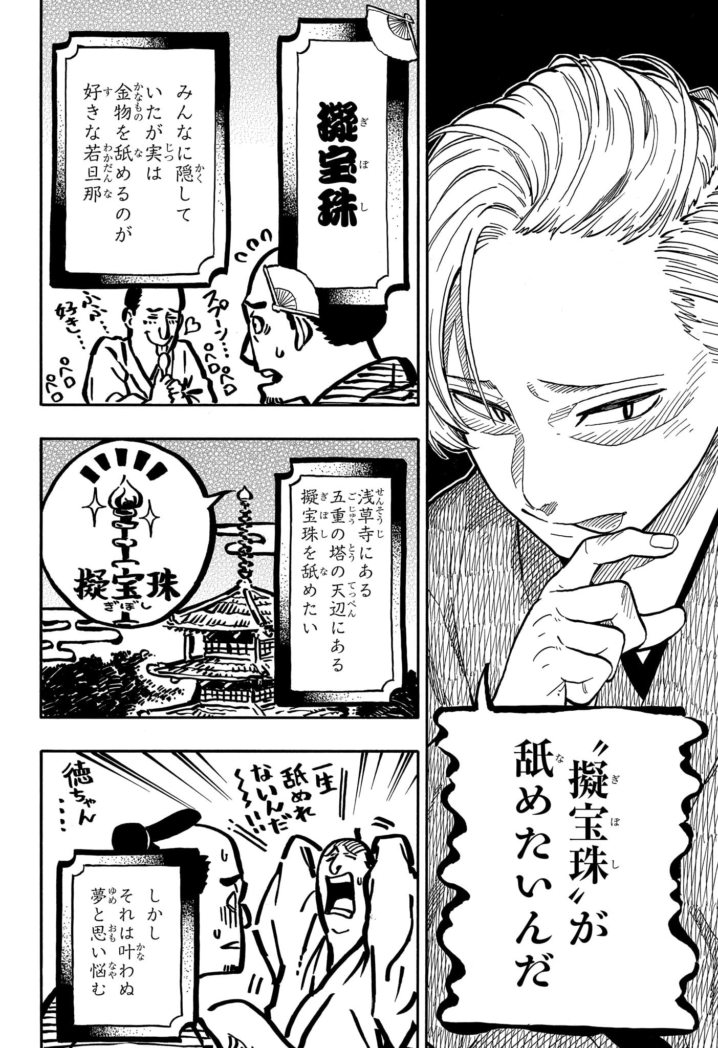 あかね噺 Chap 87 - Next Chap 88