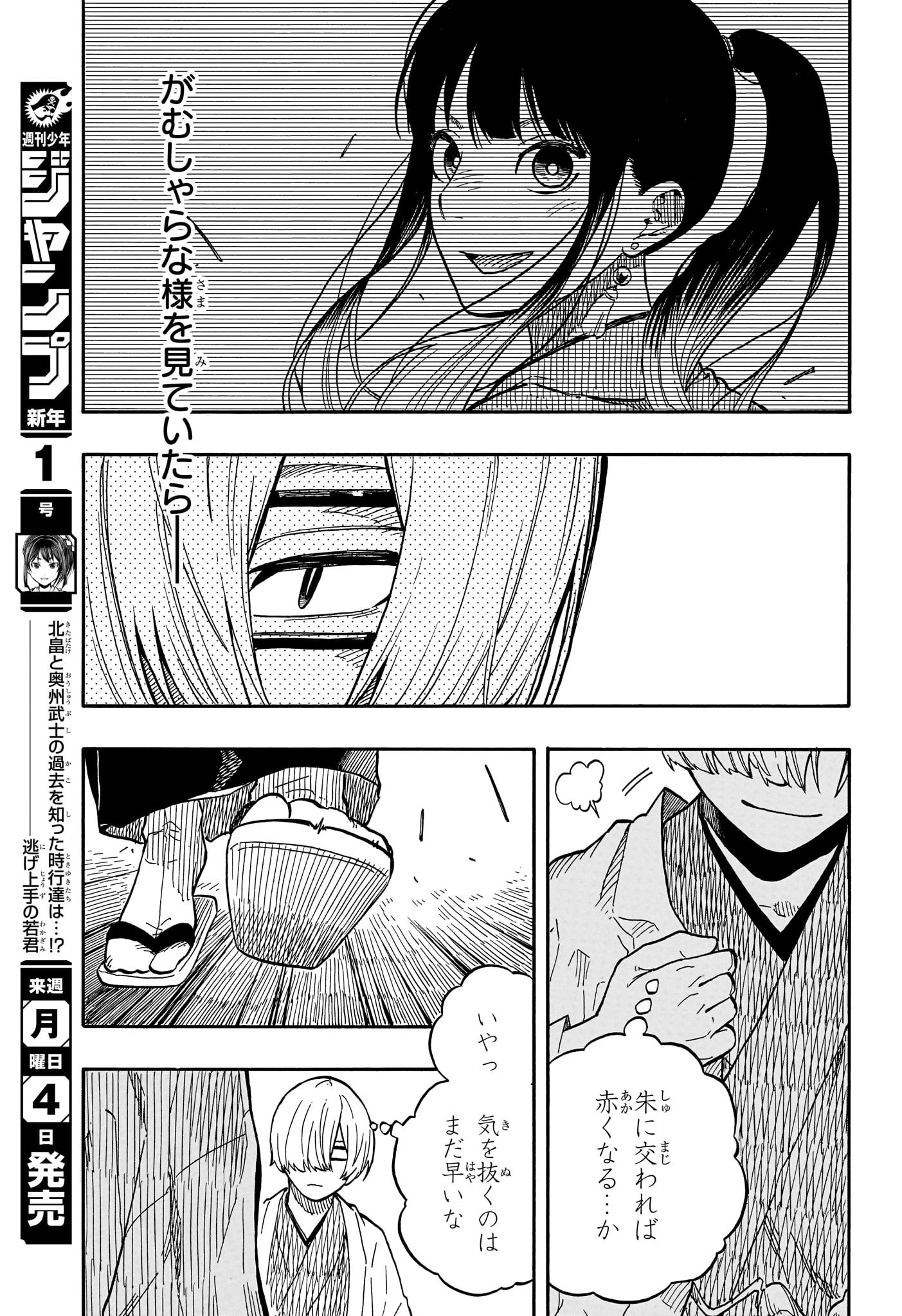 あかね噺 Chap 88 - Next Chap 89