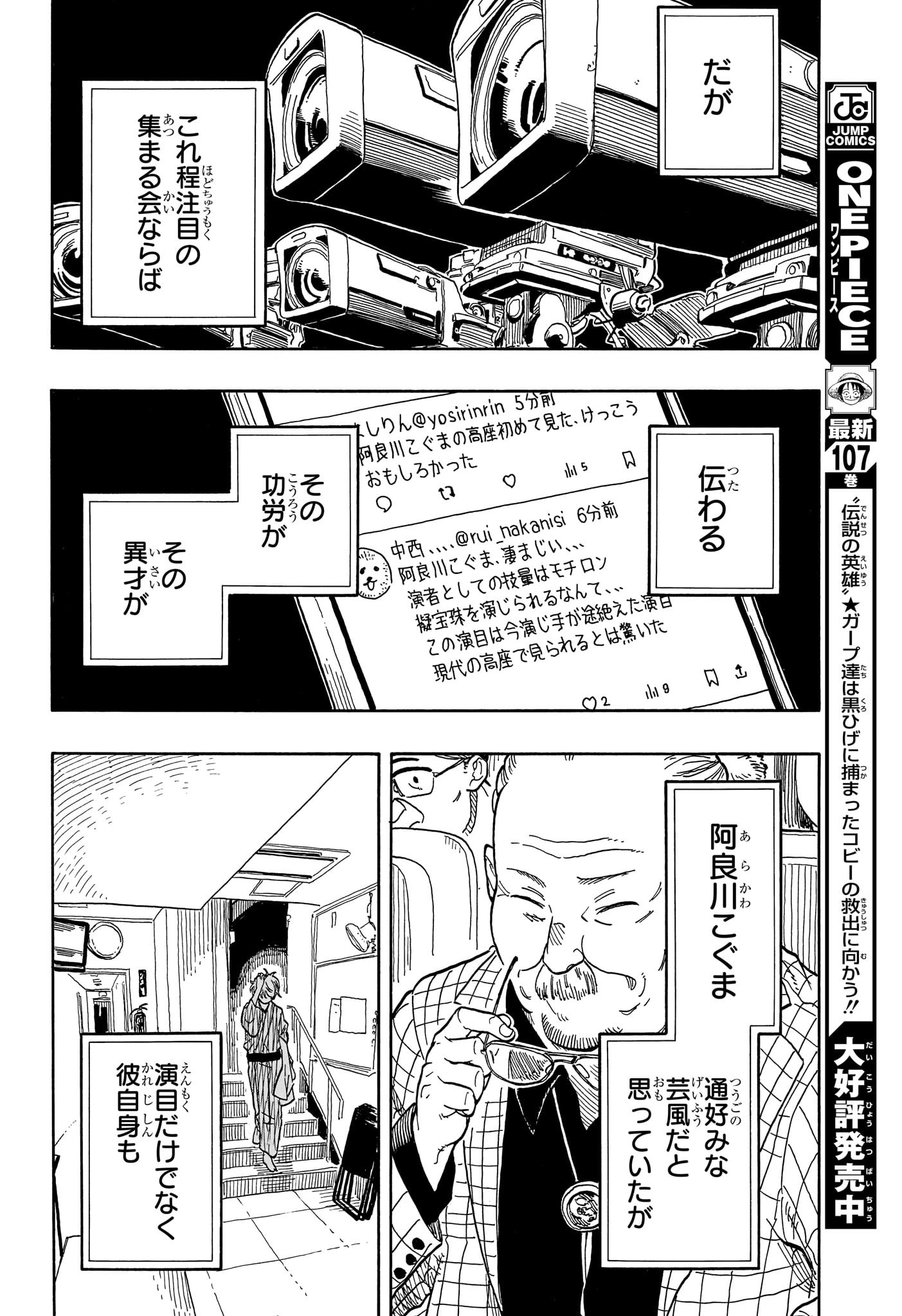 あかね噺 Chap 88 - Next Chap 89