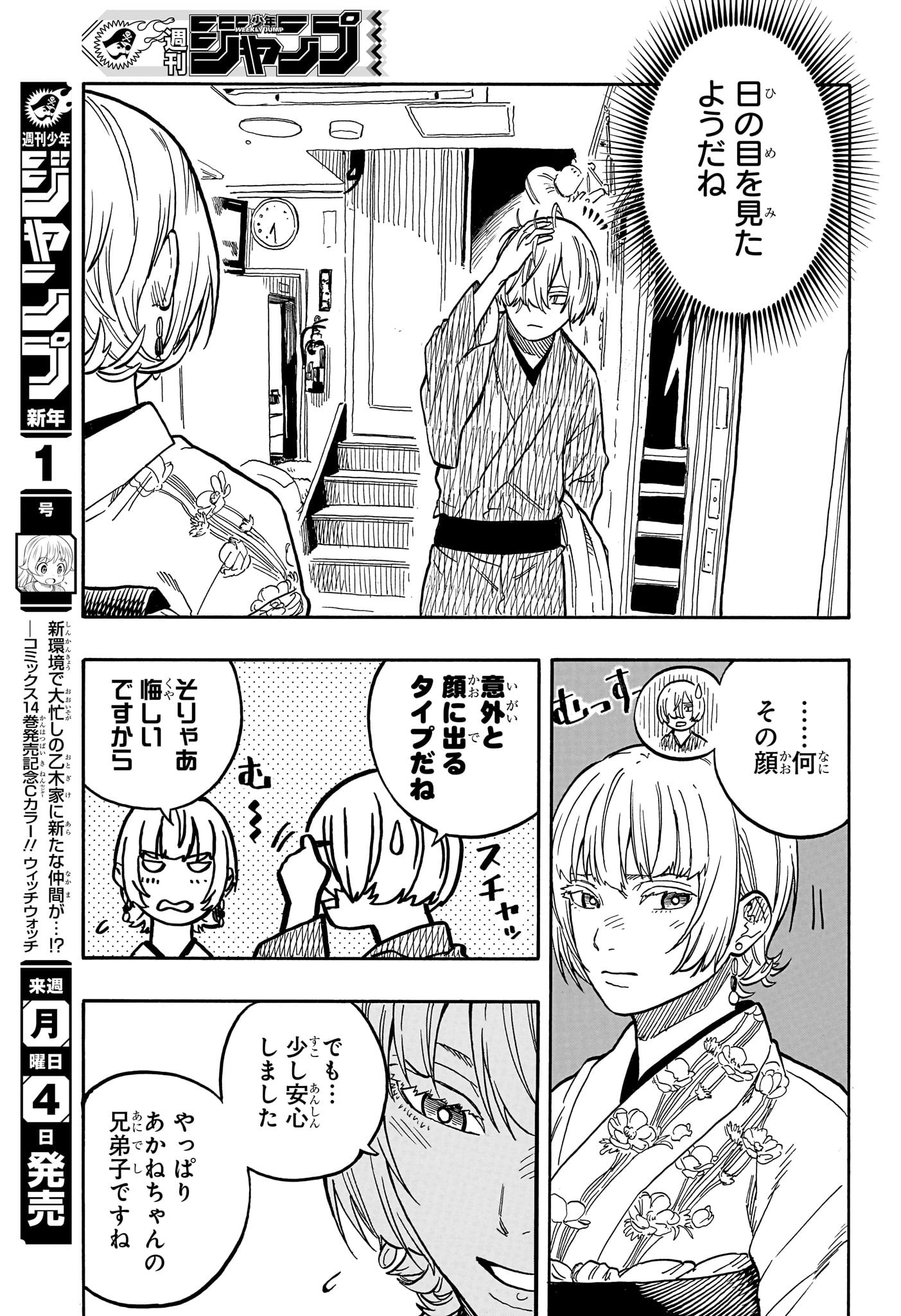 あかね噺 Chap 88 - Next Chap 89