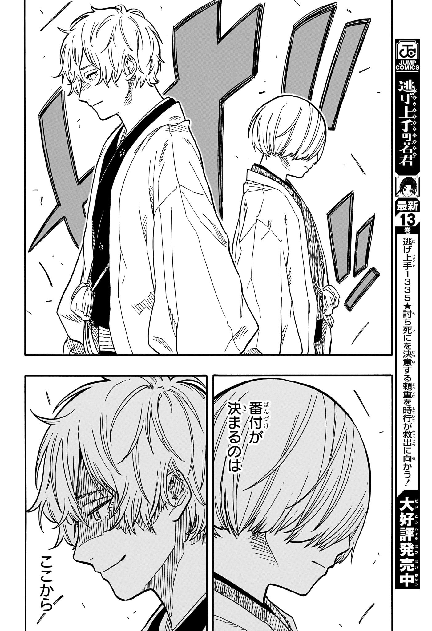 あかね噺 Chap 88 - Next Chap 89