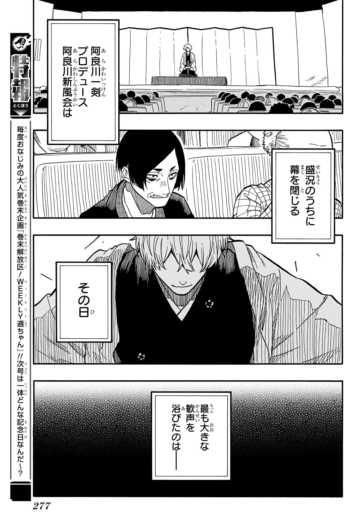あかね噺 Chap 88 - Next Chap 89