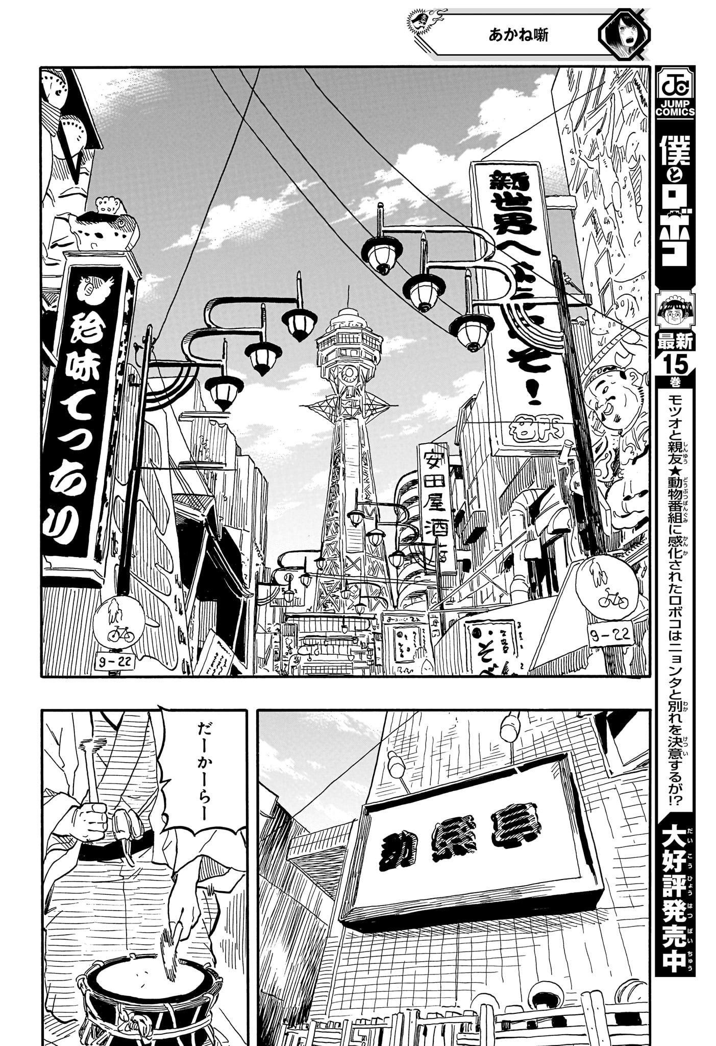 あかね噺 Chap 88 - Next Chap 89