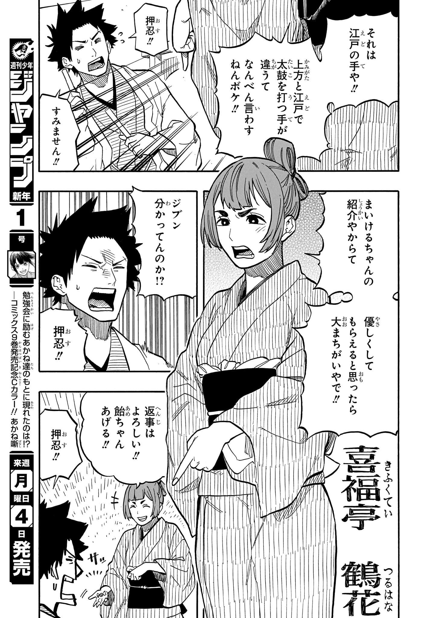 あかね噺 Chap 88 - Next Chap 89