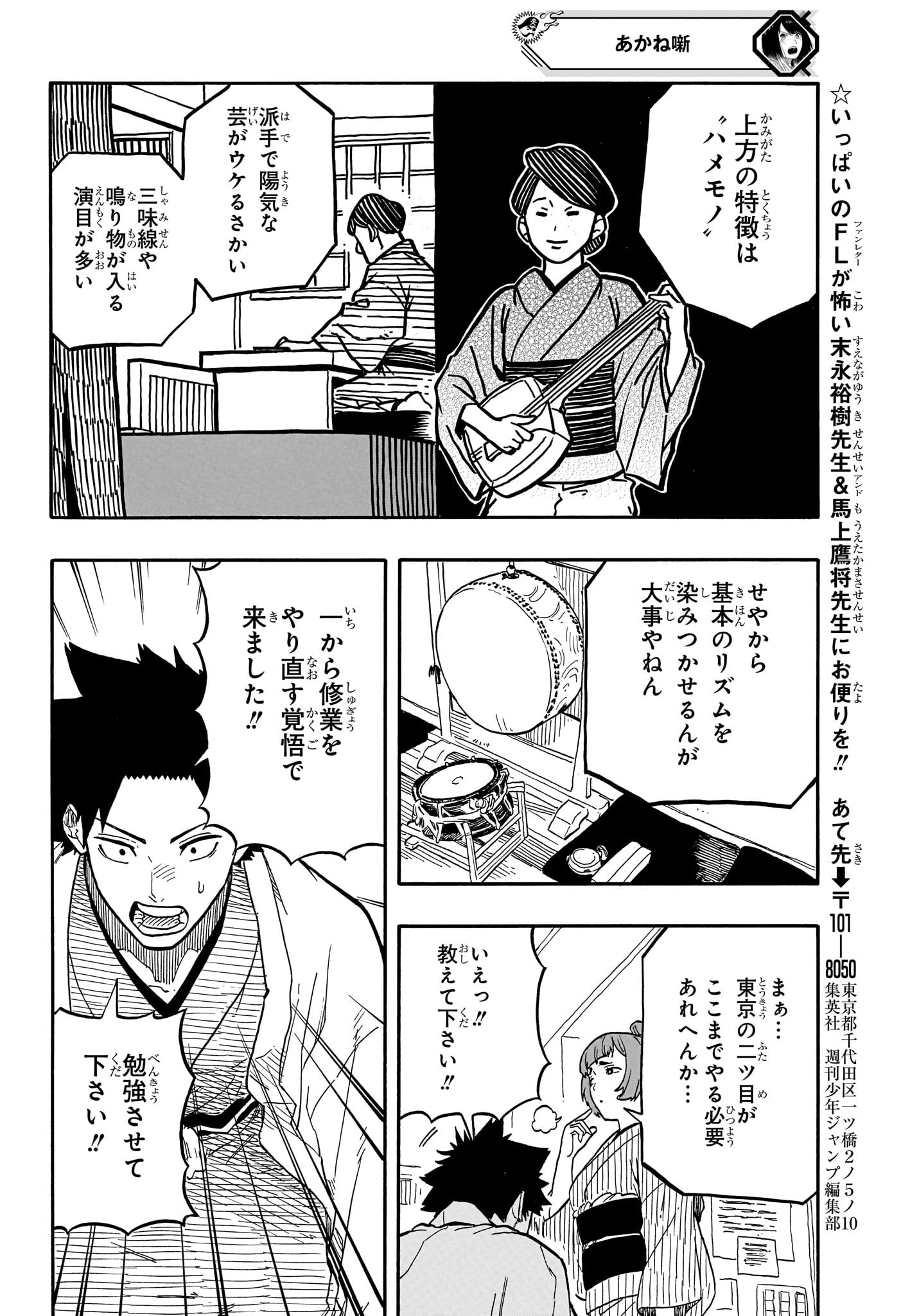 あかね噺 Chap 88 - Next Chap 89