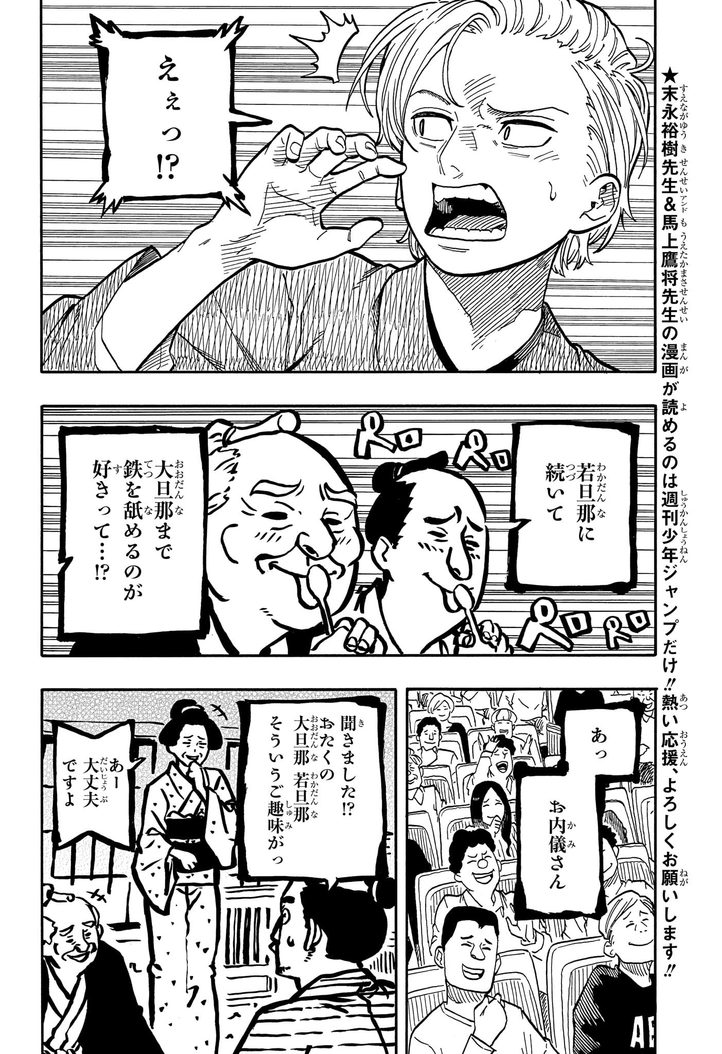 あかね噺 Chap 88 - Next Chap 89