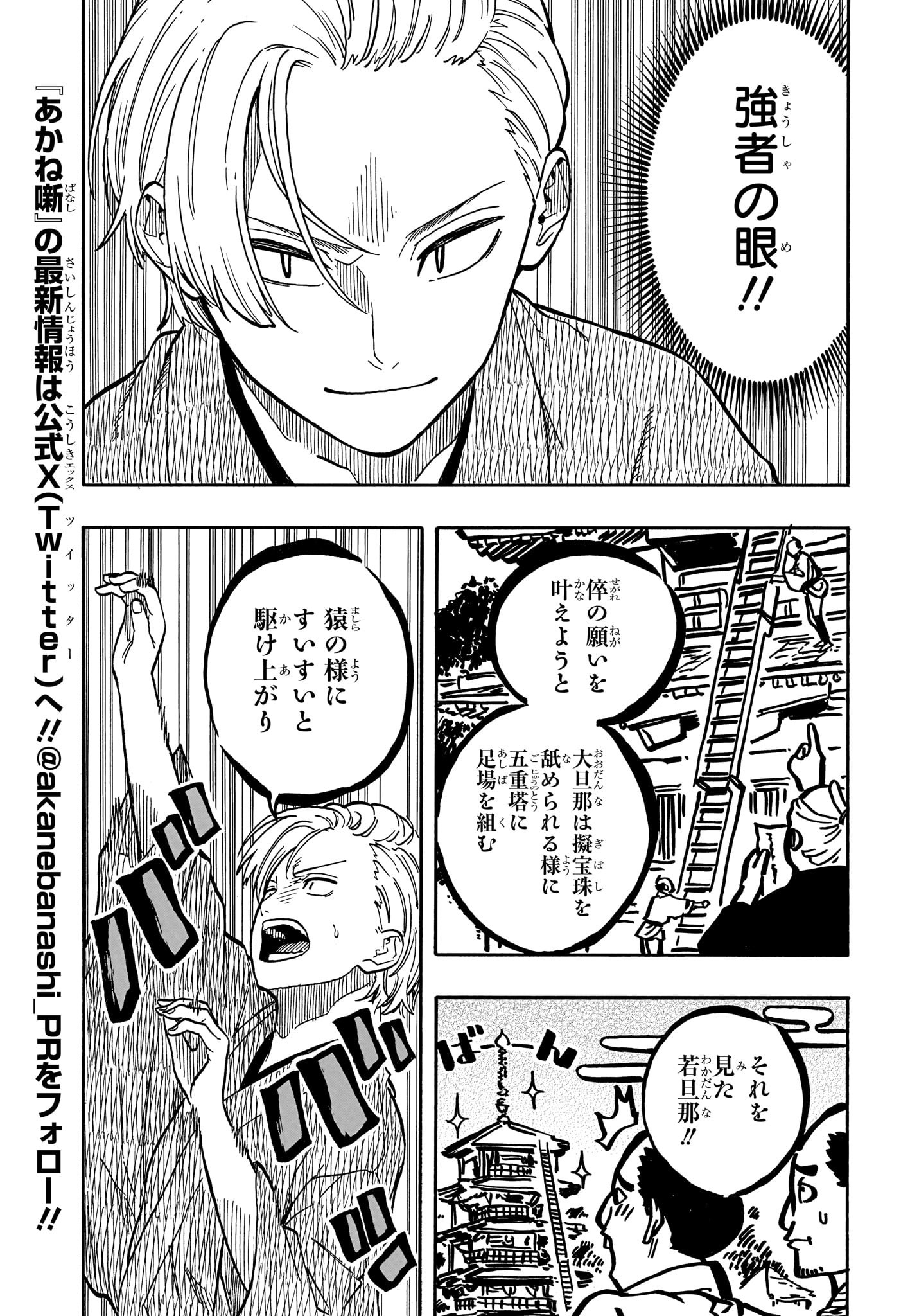 あかね噺 Chap 88 - Next Chap 89