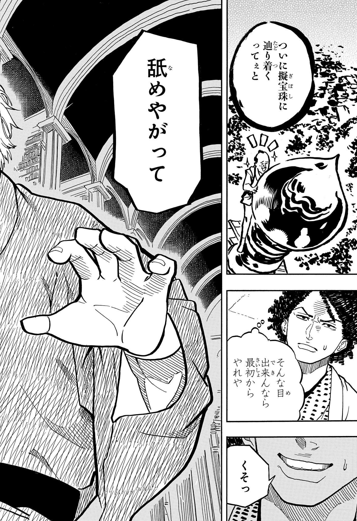 あかね噺 Chap 88 - Next Chap 89