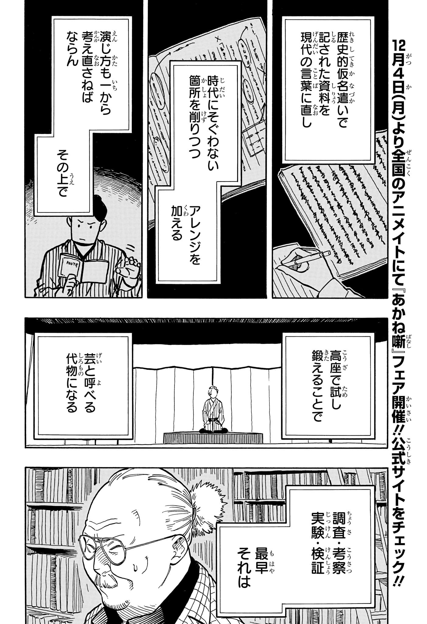 あかね噺 Chap 88 - Next Chap 89