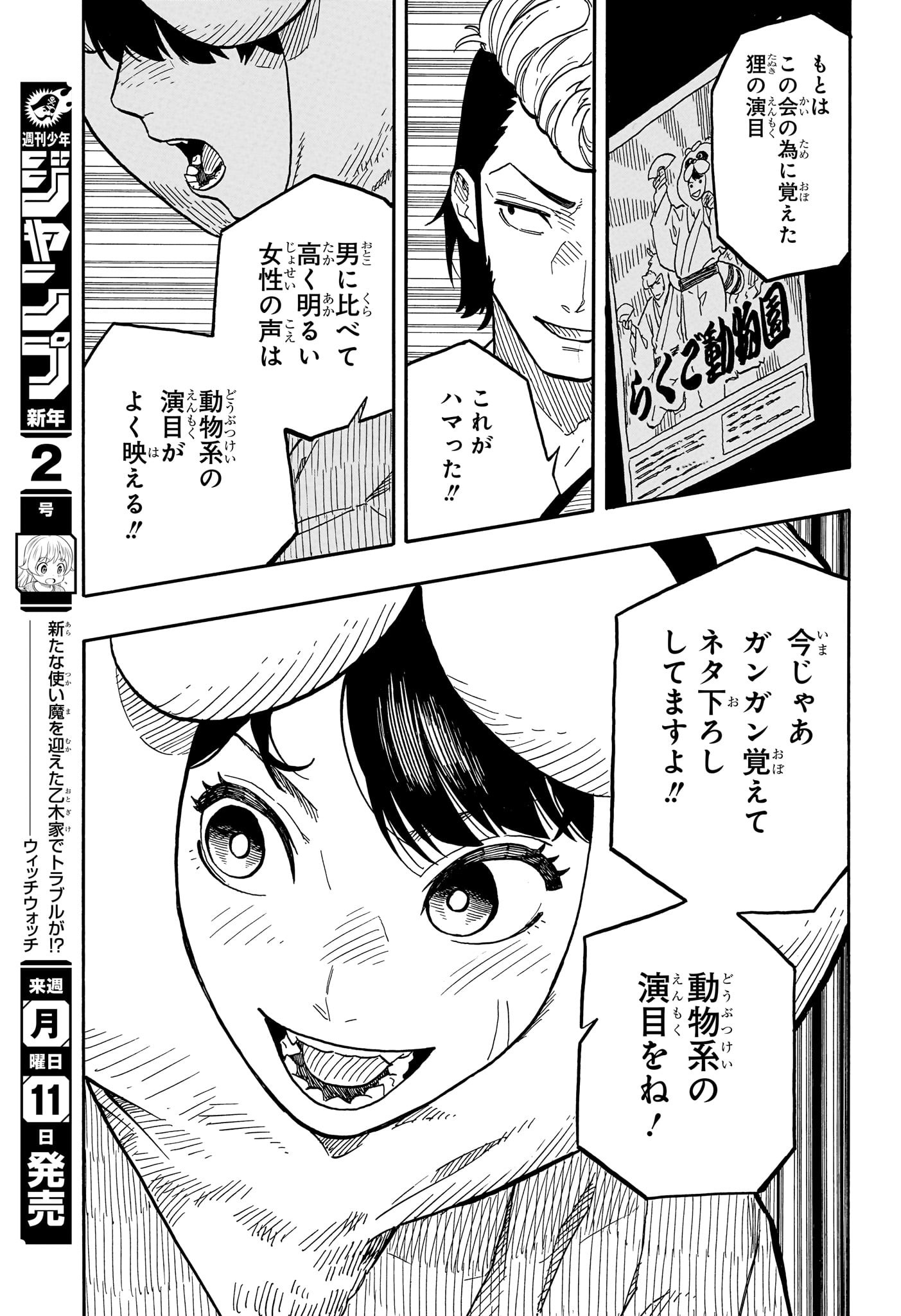 あかね噺 Chap 89 - Next Chap 90