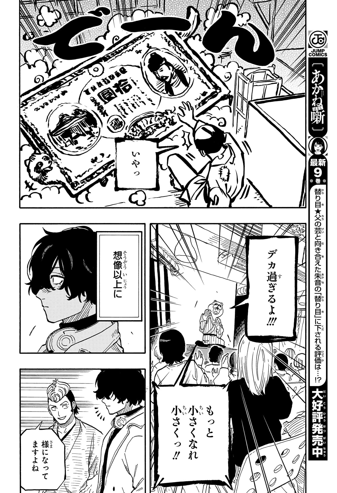 あかね噺 Chap 89 - Next Chap 90