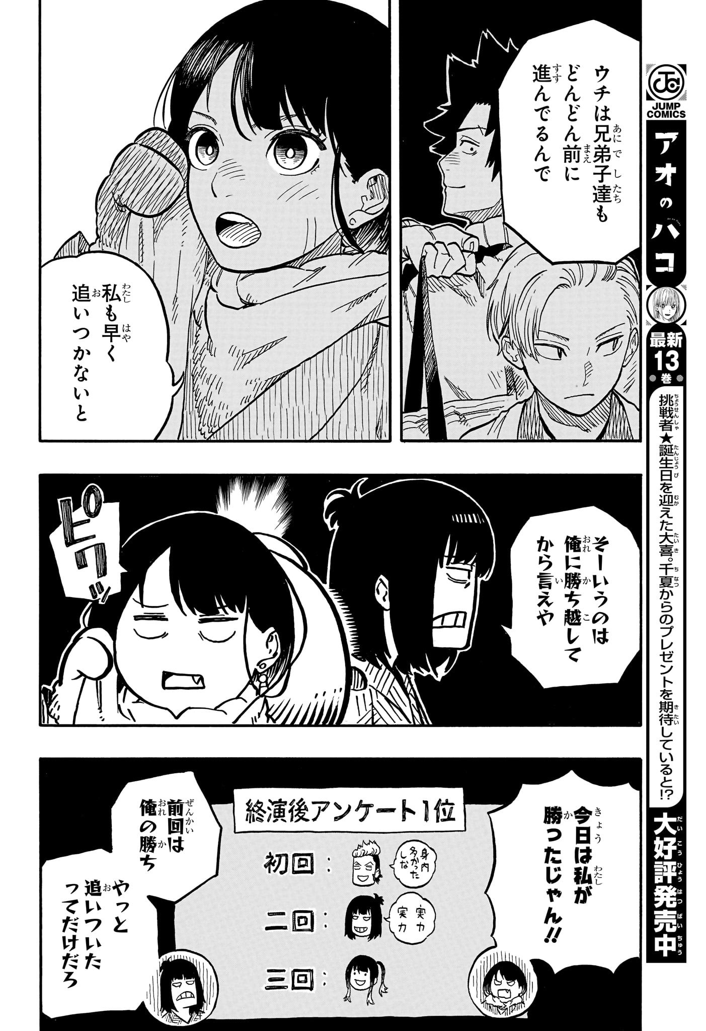 あかね噺 Chap 89 - Next Chap 90