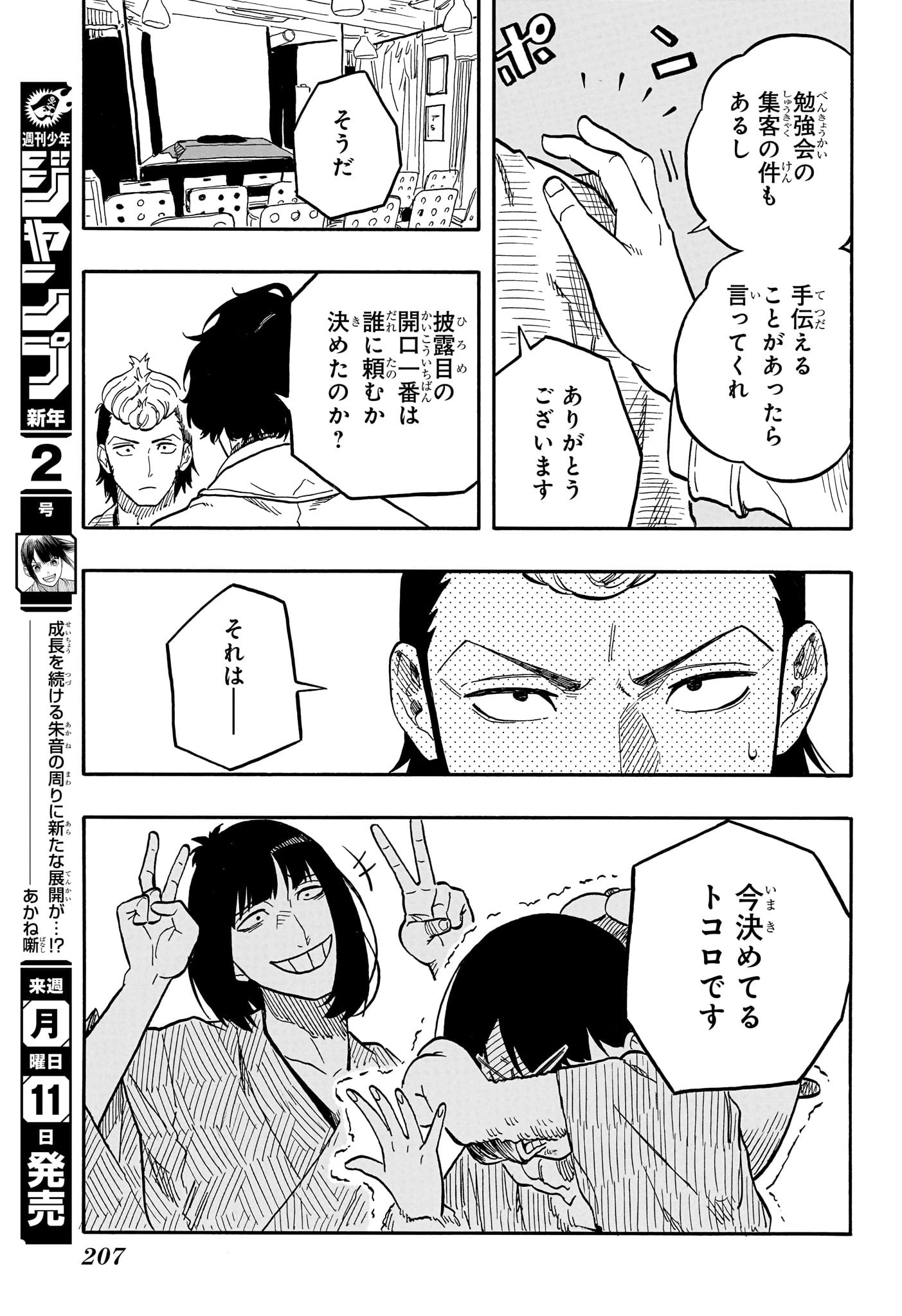 あかね噺 Chap 89 - Next Chap 90