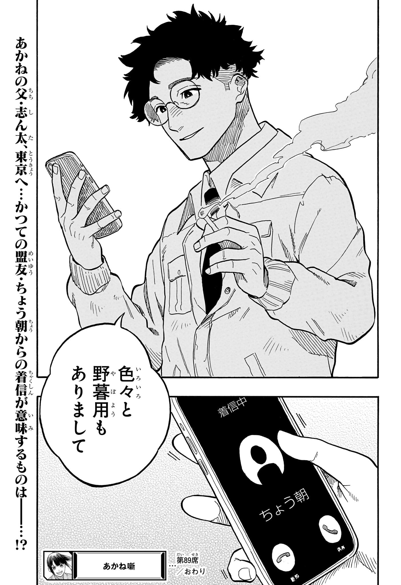 あかね噺 Chap 89 - Next Chap 90