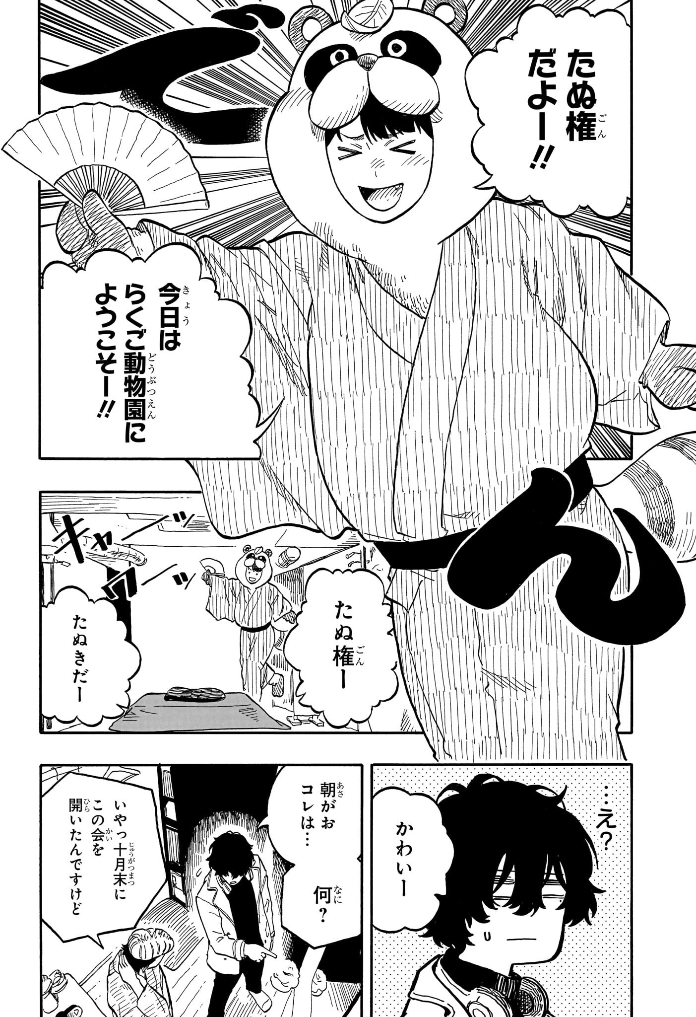 あかね噺 Chap 89 - Next Chap 90