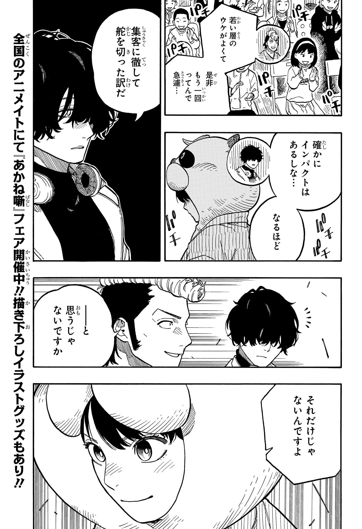 あかね噺 Chap 89 - Next Chap 90