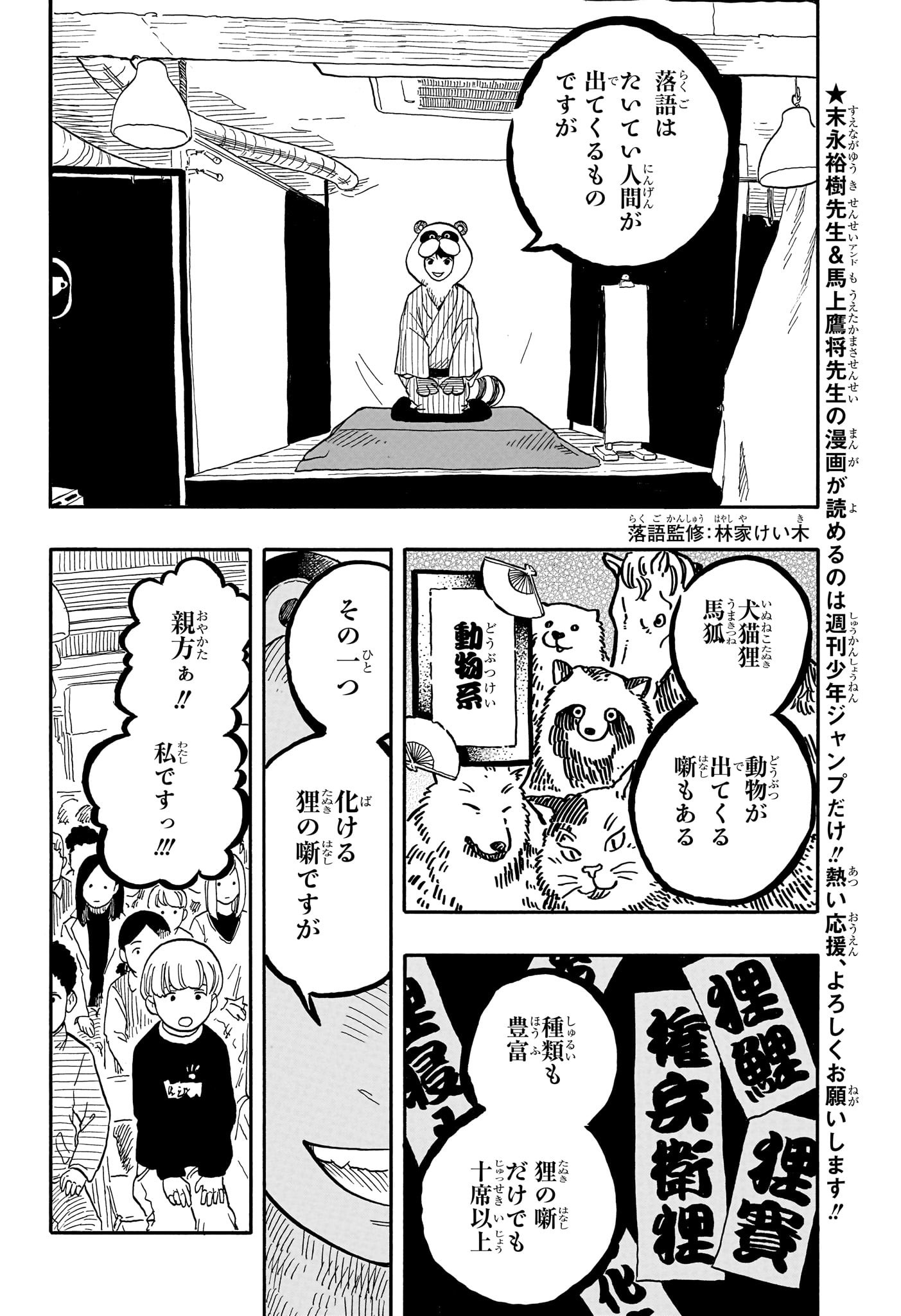 あかね噺 Chap 89 - Next Chap 90