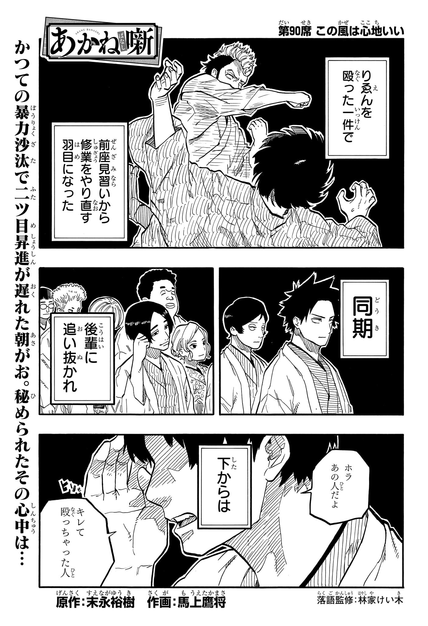 あかね噺 Chap 90 - Next Chap 91