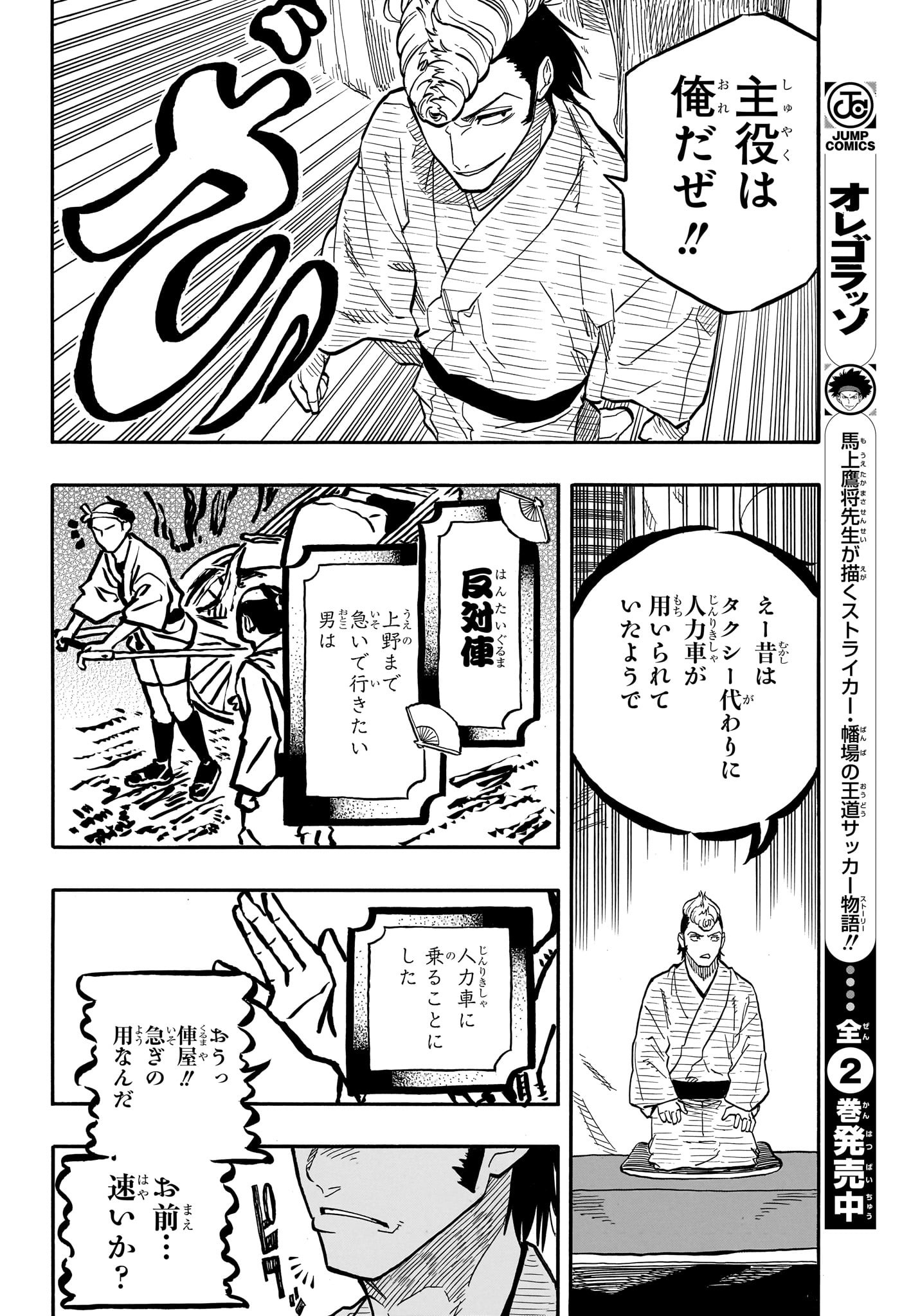 あかね噺 Chap 90 - Next Chap 91