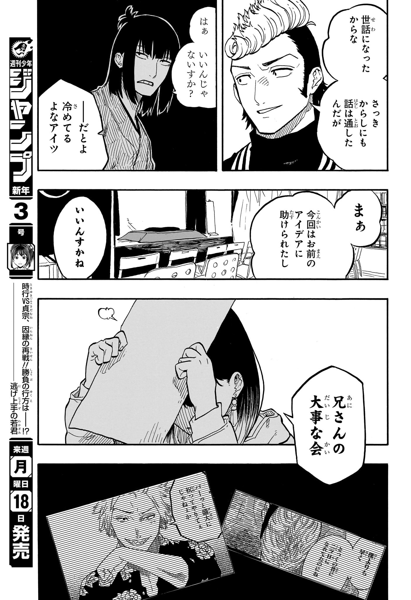 あかね噺 Chap 90 - Next Chap 91