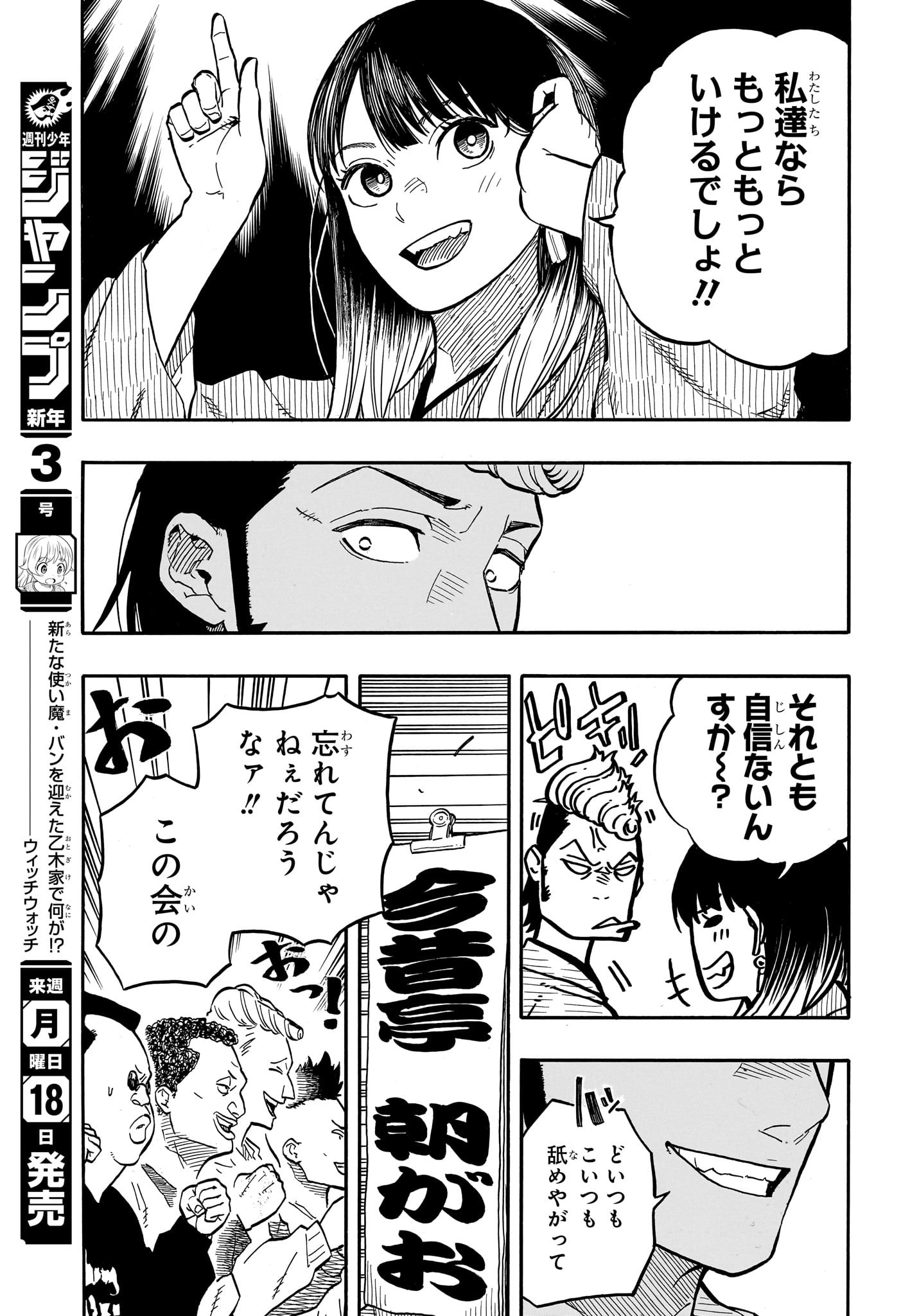 あかね噺 Chap 90 - Next Chap 91