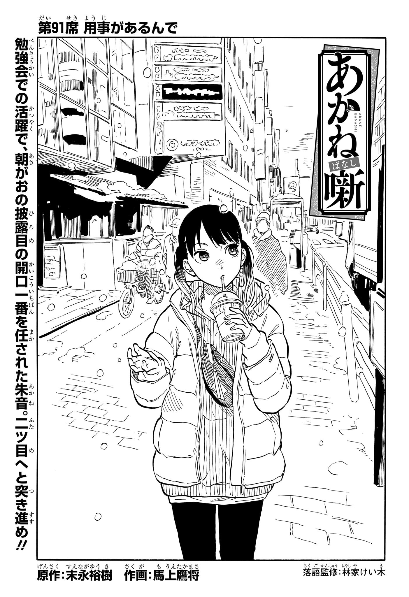 あかね噺 Chap 91 - Next Chap 92