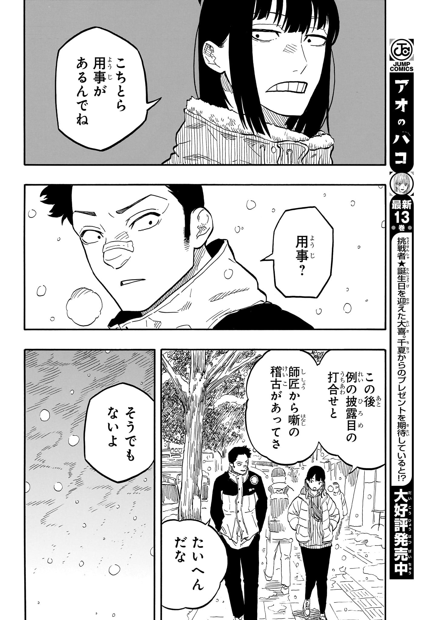 あかね噺 Chap 91 - Next Chap 92