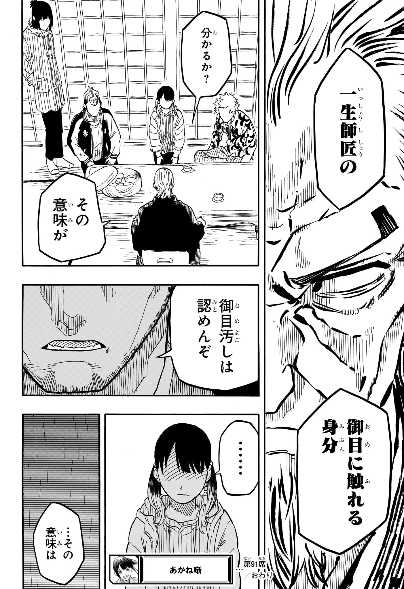 あかね噺 Chap 91 - Next Chap 92