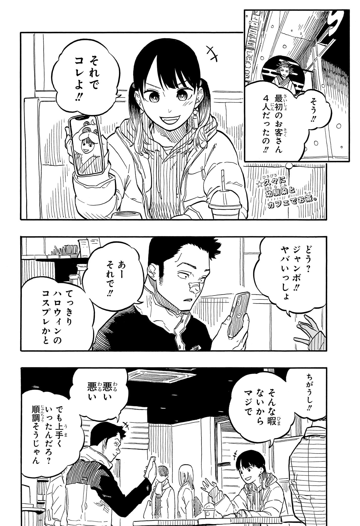 あかね噺 Chap 91 - Next Chap 92