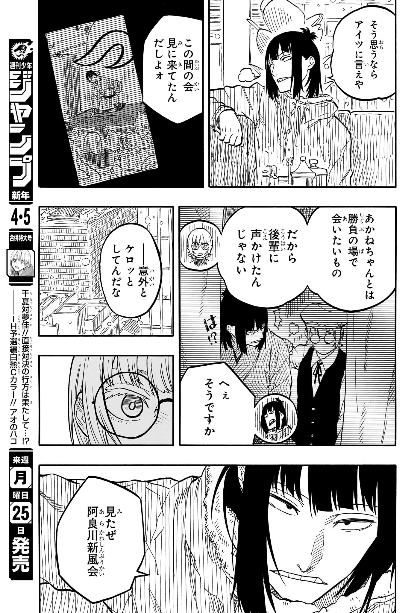 あかね噺 Chap 91 - Next Chap 92