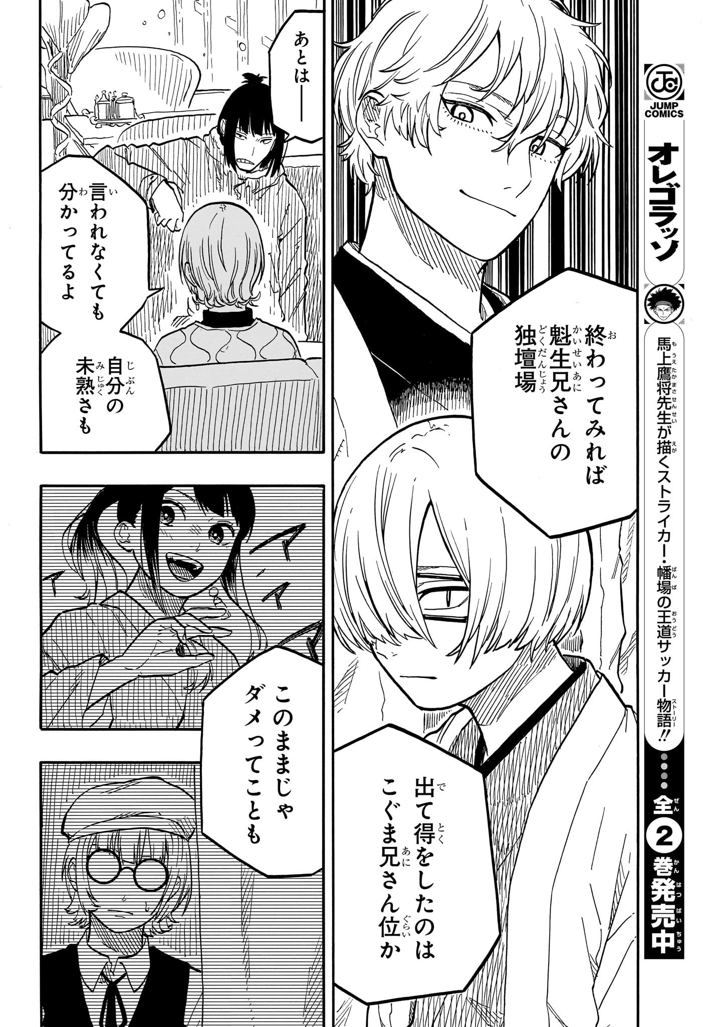 あかね噺 Chap 91 - Next Chap 92