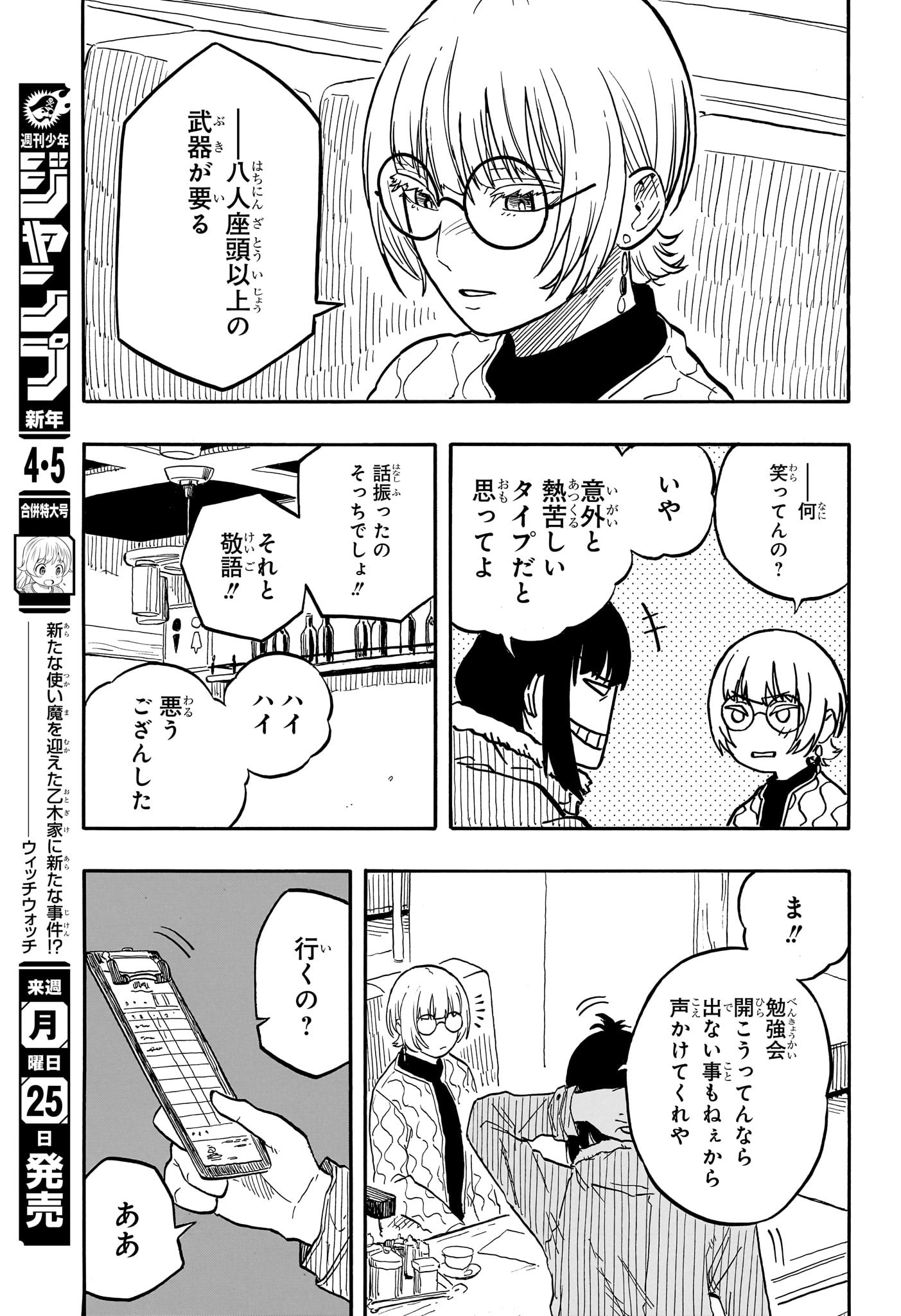 あかね噺 Chap 91 - Next Chap 92
