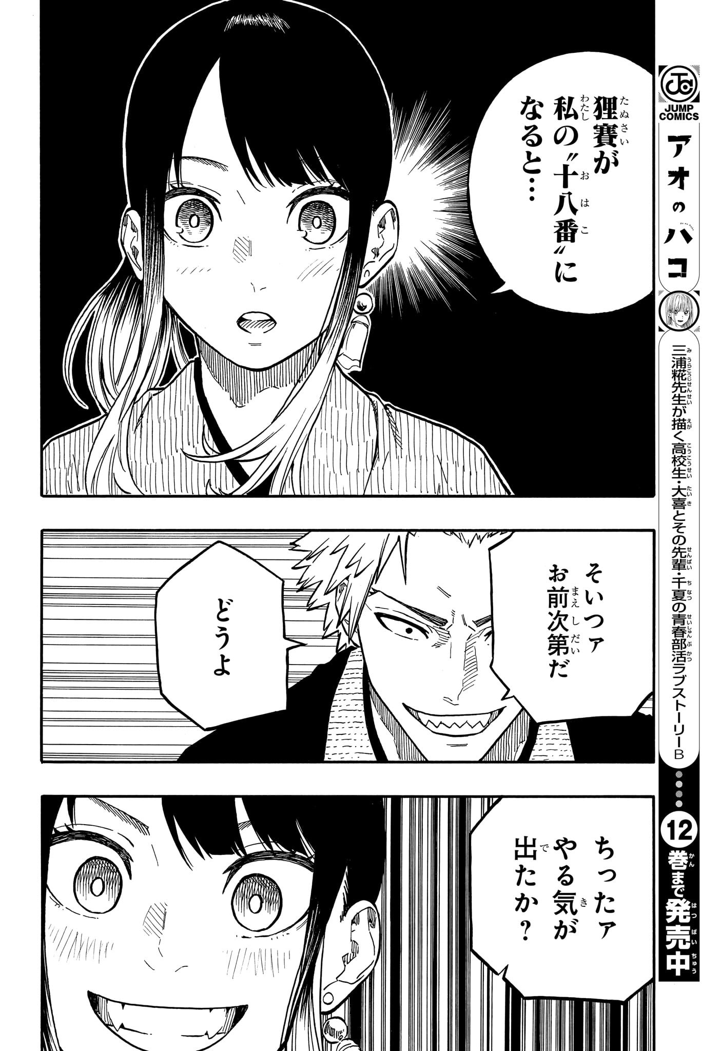 あかね噺 Chap 92 - Next Chap 93