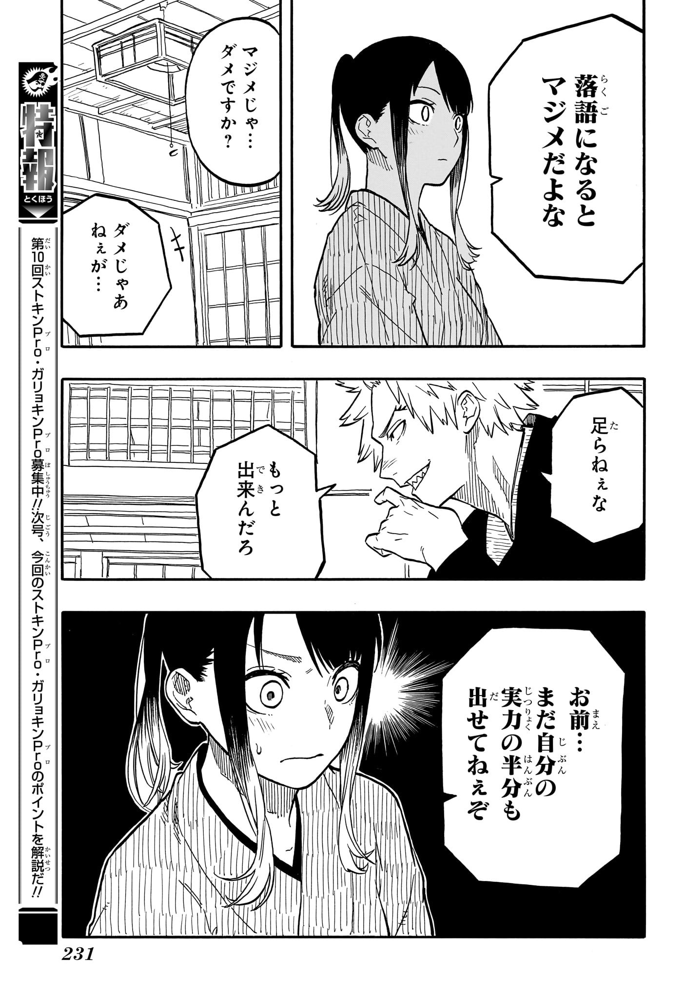 あかね噺 Chap 92 - Next Chap 93