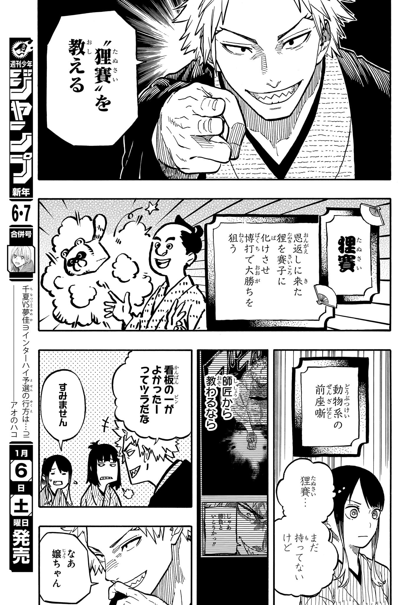 あかね噺 Chap 92 - Next Chap 93