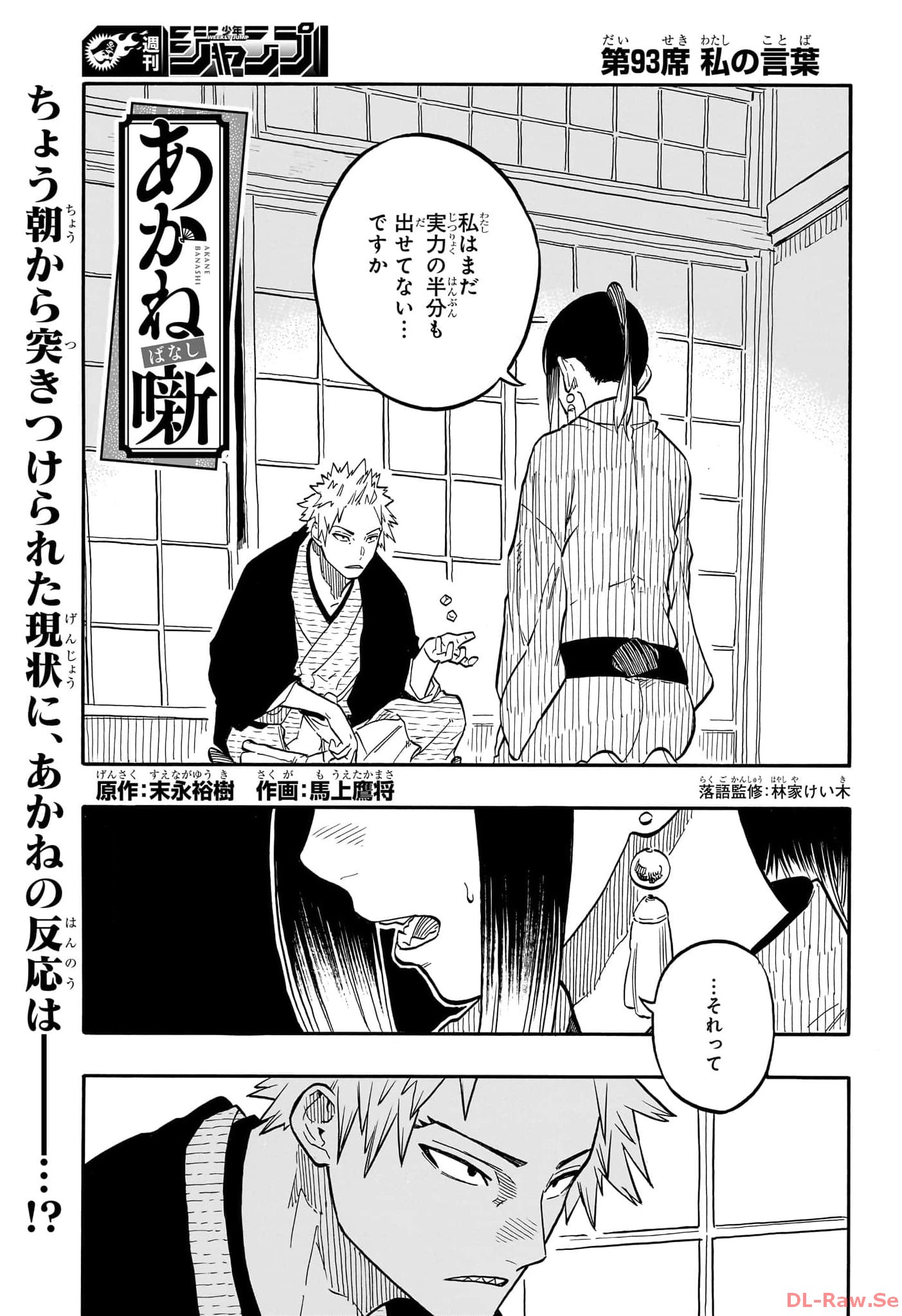 あかね噺 Chap 93 - Next Chap 94