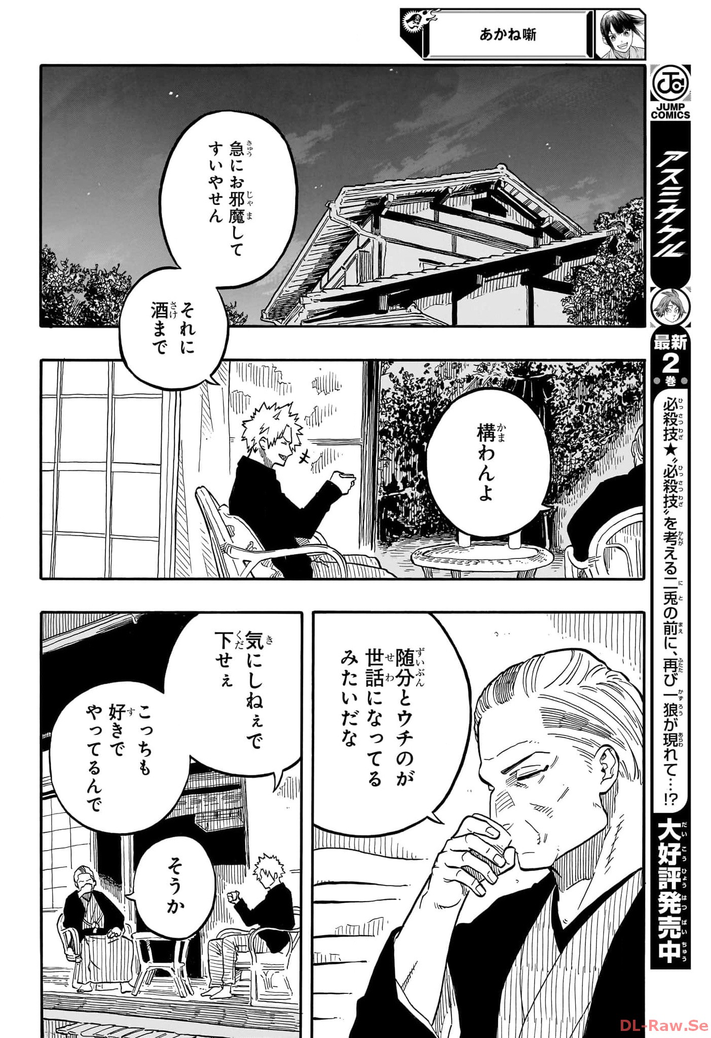 あかね噺 Chap 93 - Next Chap 94