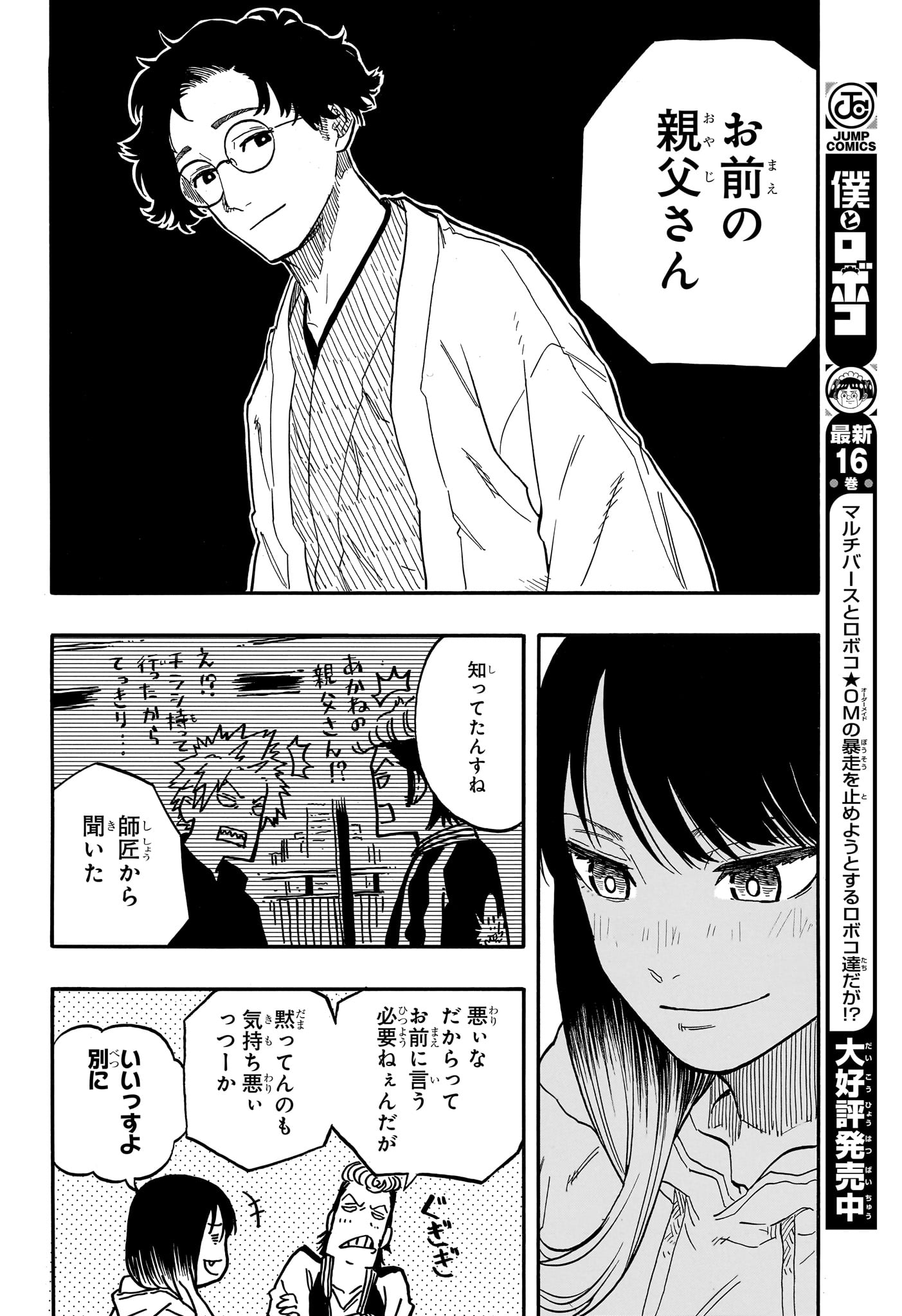 あかね噺 Chap 94 - Next Chap 95