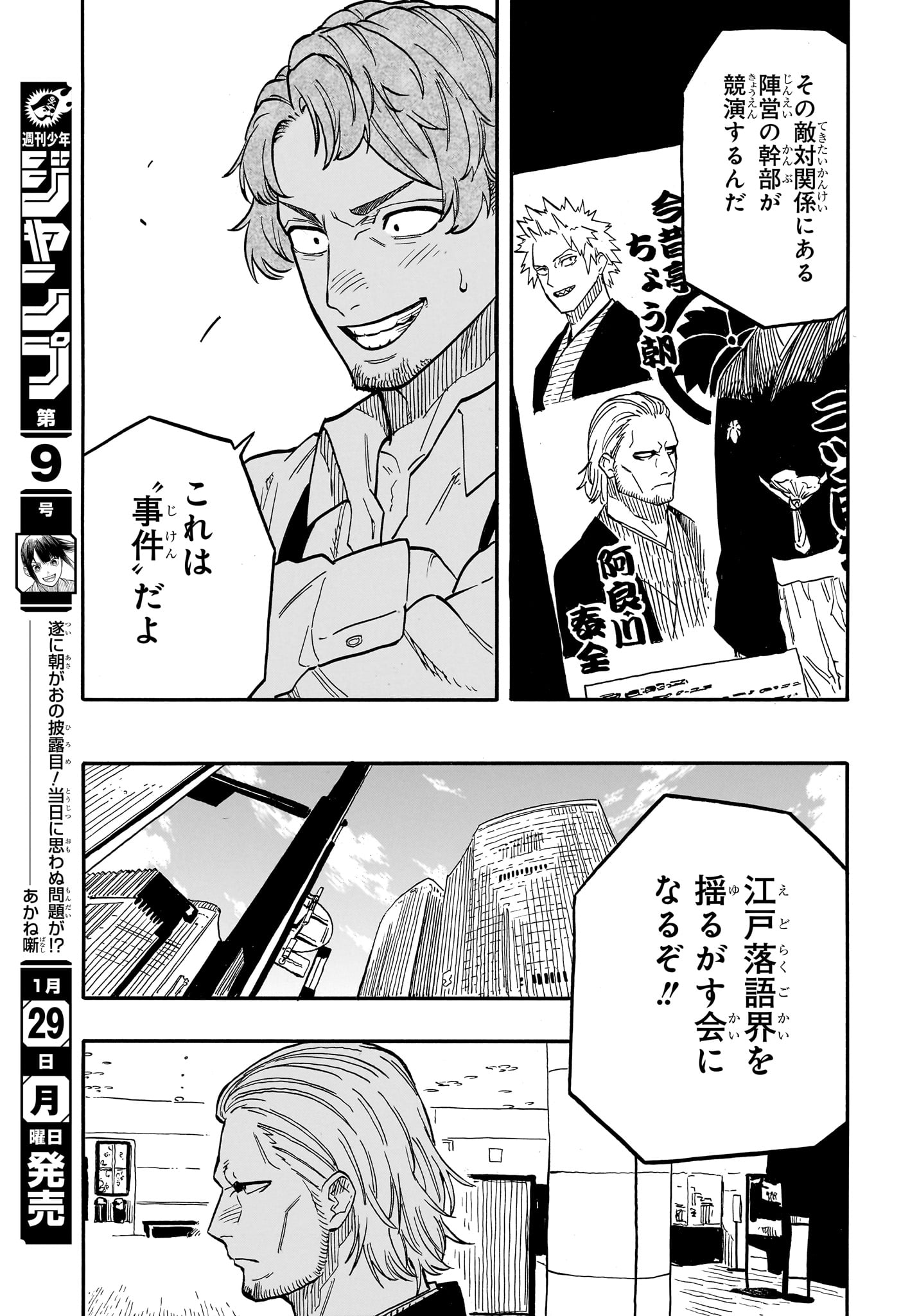 あかね噺 Chap 94 - Next Chap 95