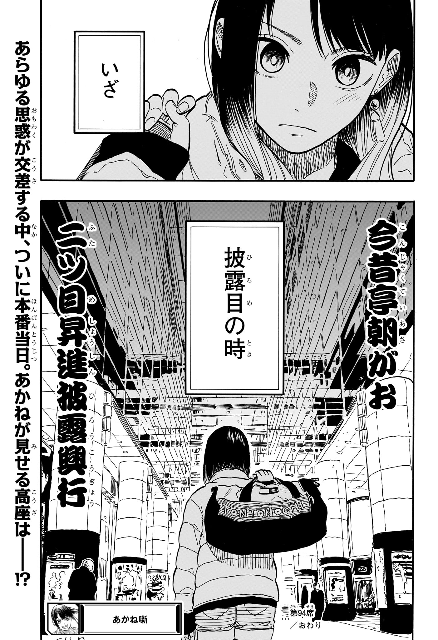 あかね噺 Chap 94 - Next Chap 95