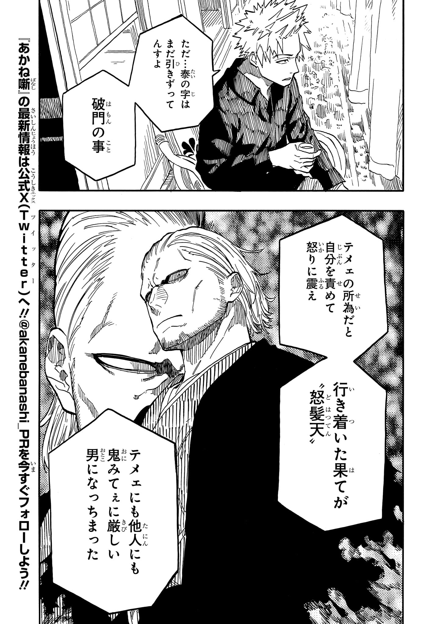 あかね噺 Chap 94 - Next Chap 95