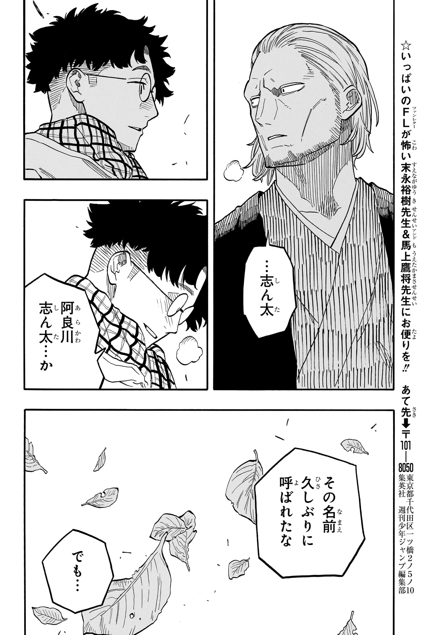 あかね噺 Chap 95 - Next Chap 96