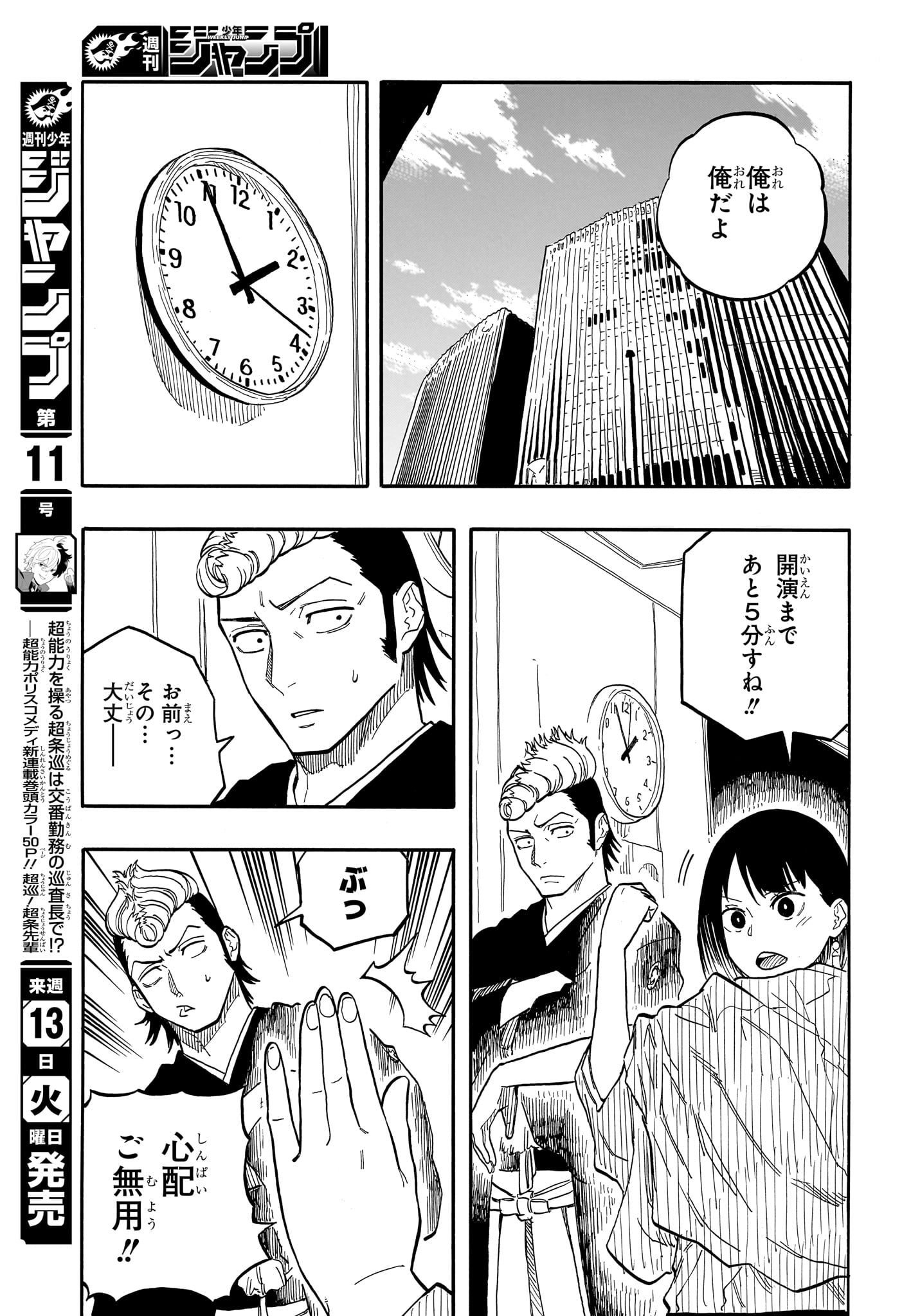 あかね噺 Chap 96 - Next Chap 97