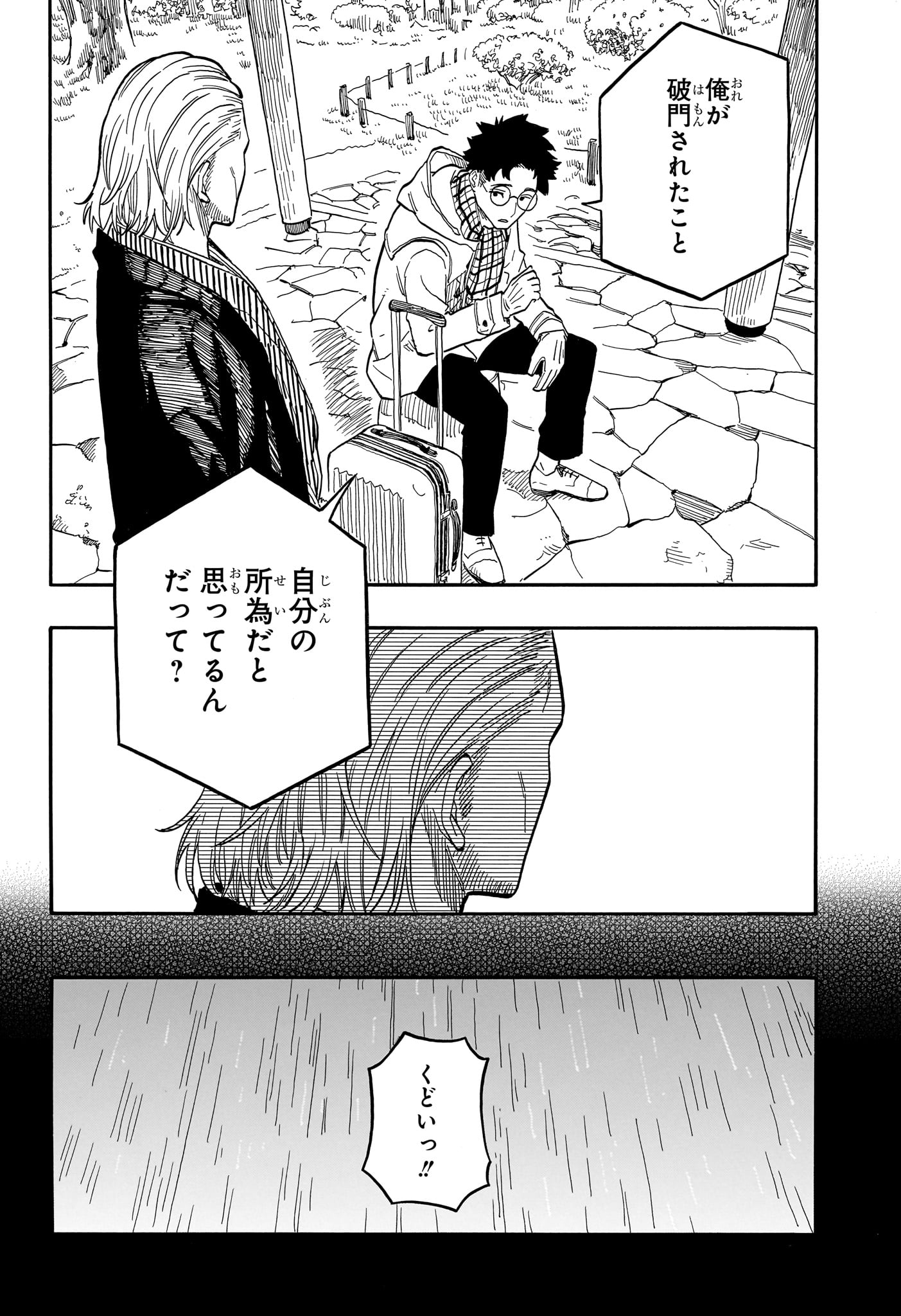 あかね噺 Chap 96 - Next Chap 97