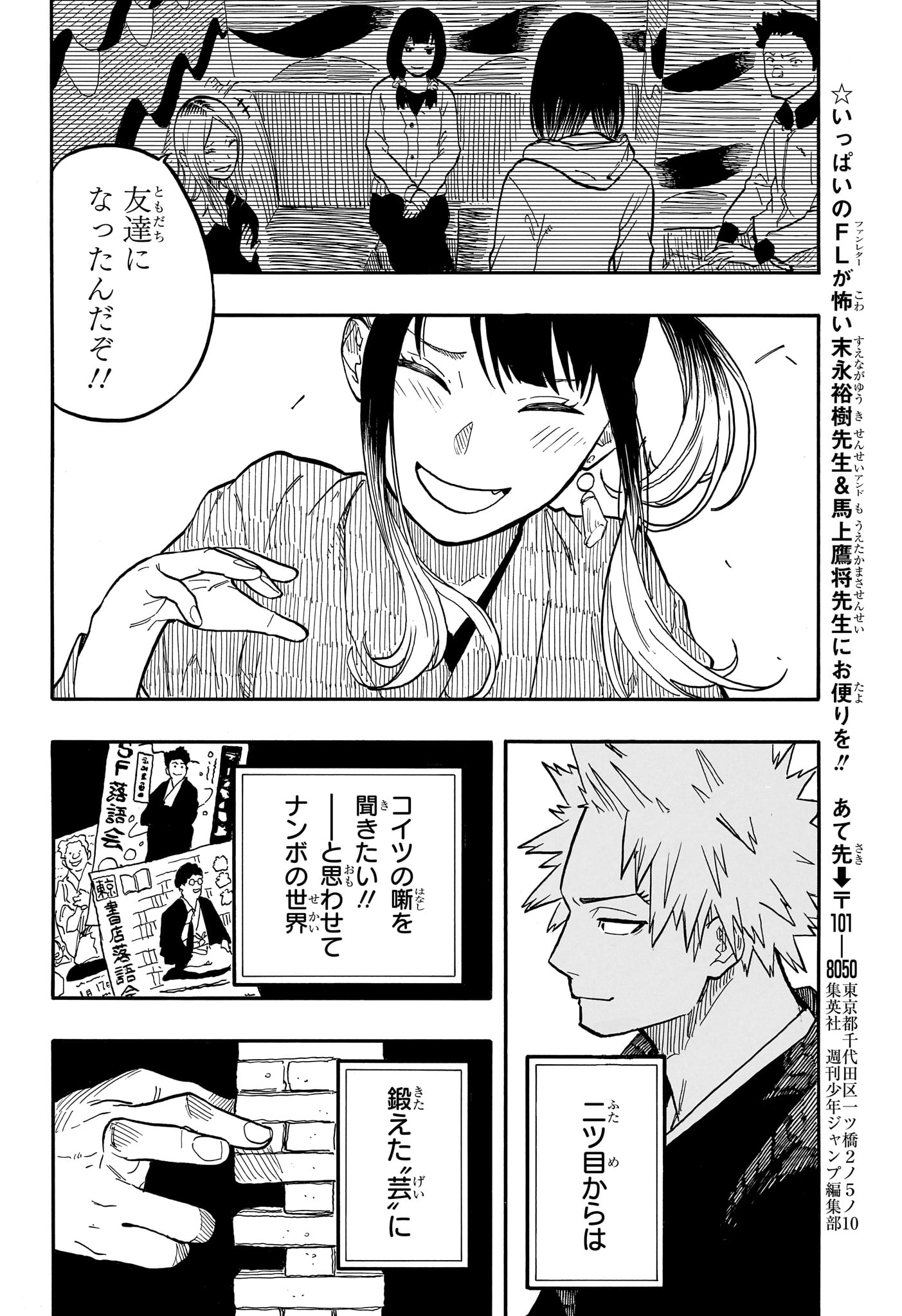 あかね噺 Chap 97 - Next Chap 98