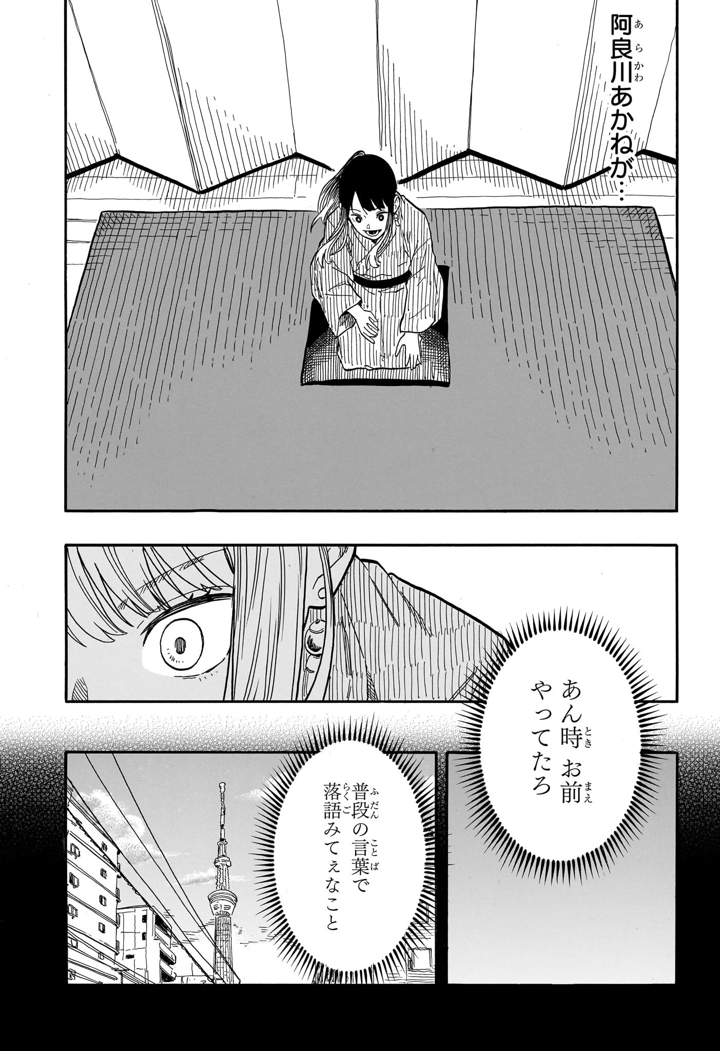 あかね噺 Chap 98 - Next Chap 99